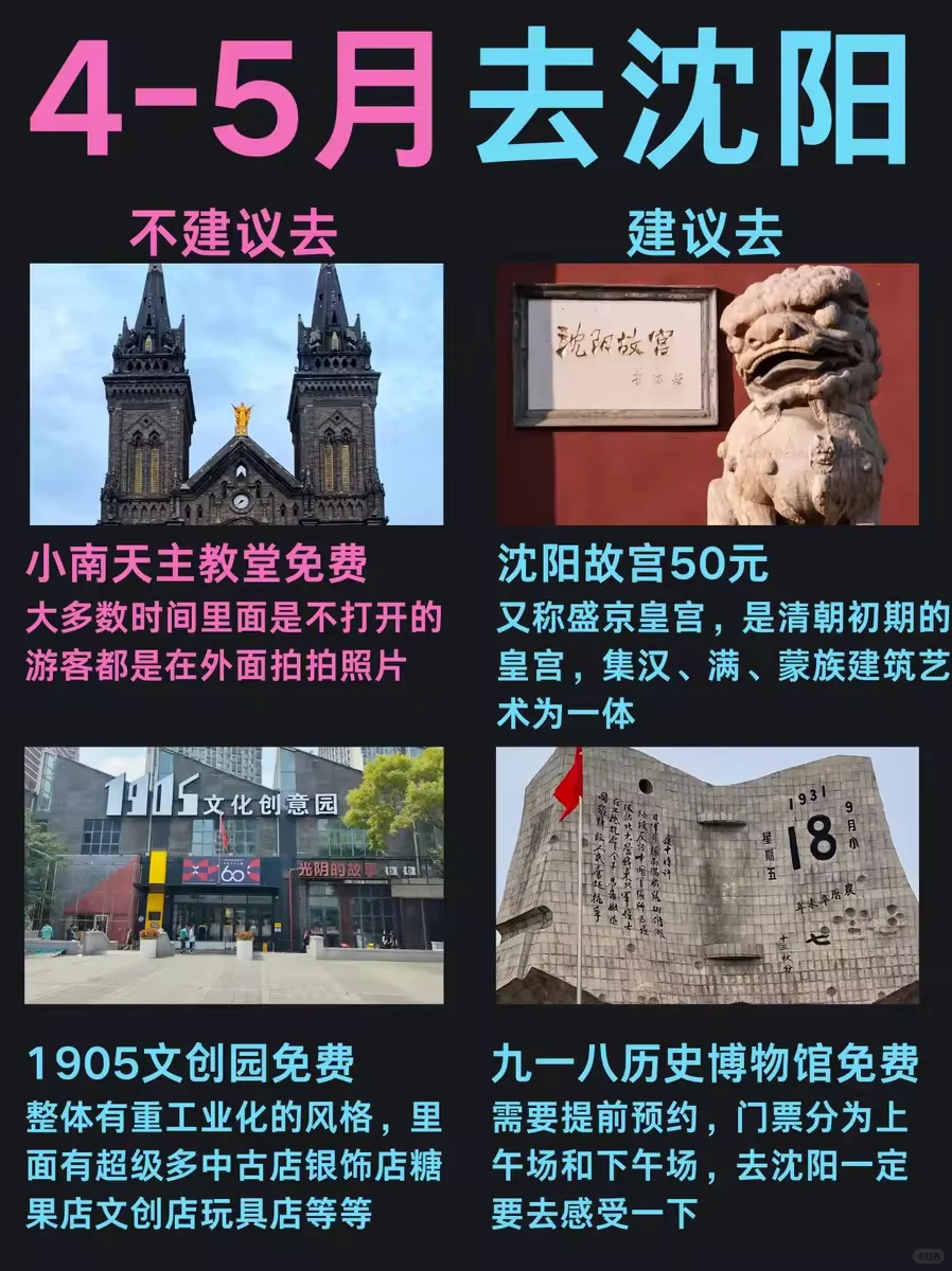 五一去哪玩？沈阳旅游攻略来啦！