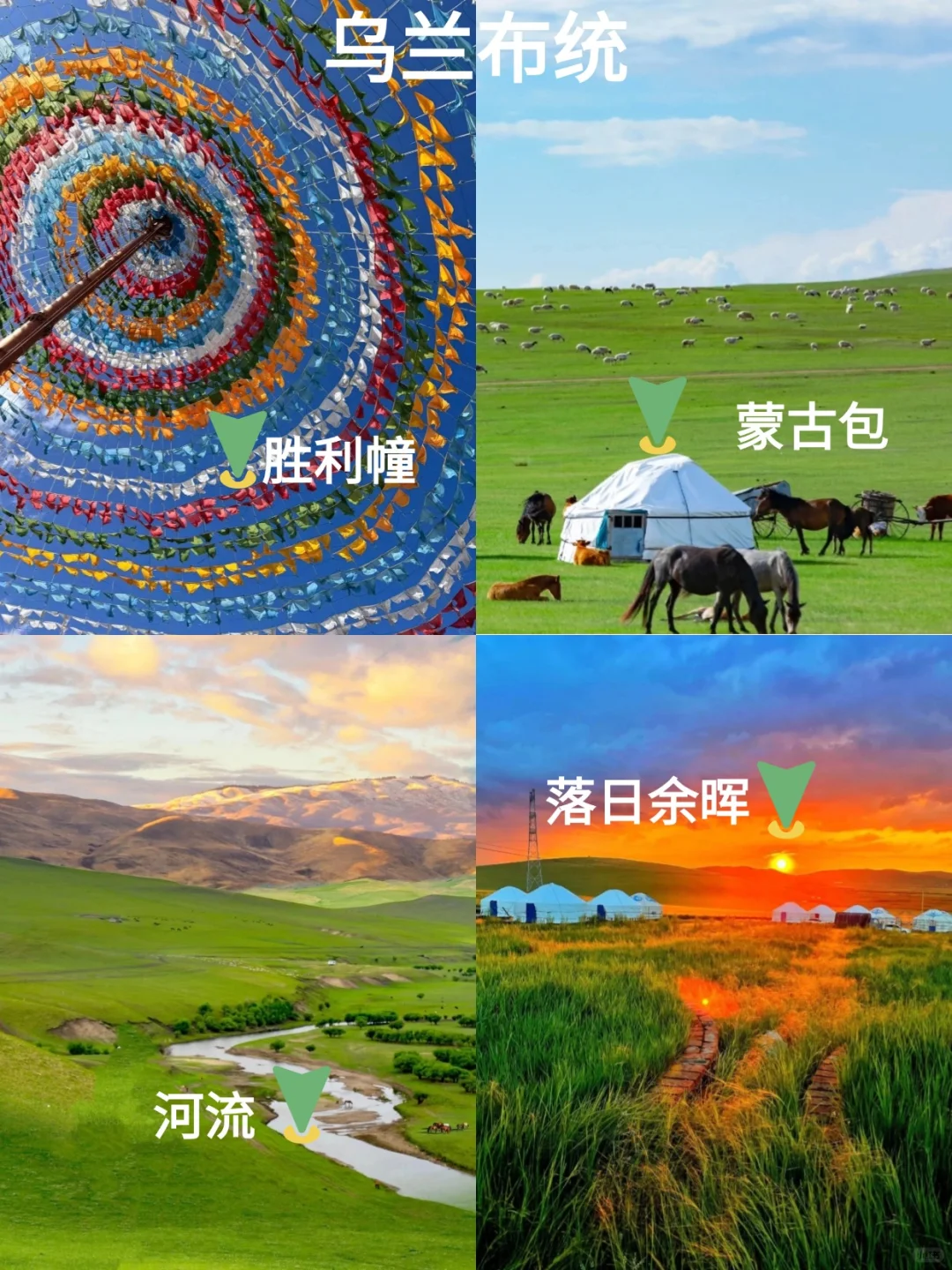 DeepSeek推荐，五一清明反向旅游的乌兰布统