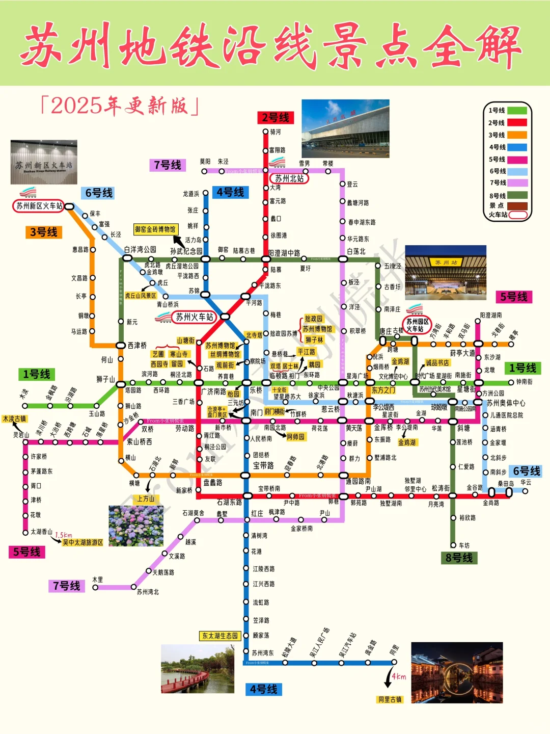 清坐地铁游苏州，苏州地铁沿路景点➕美食地图