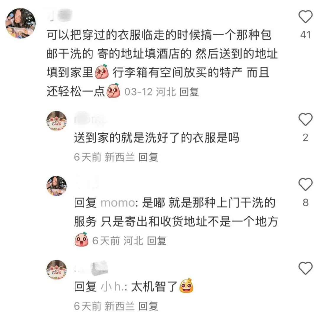 原来大家有这么多旅游tips！！！