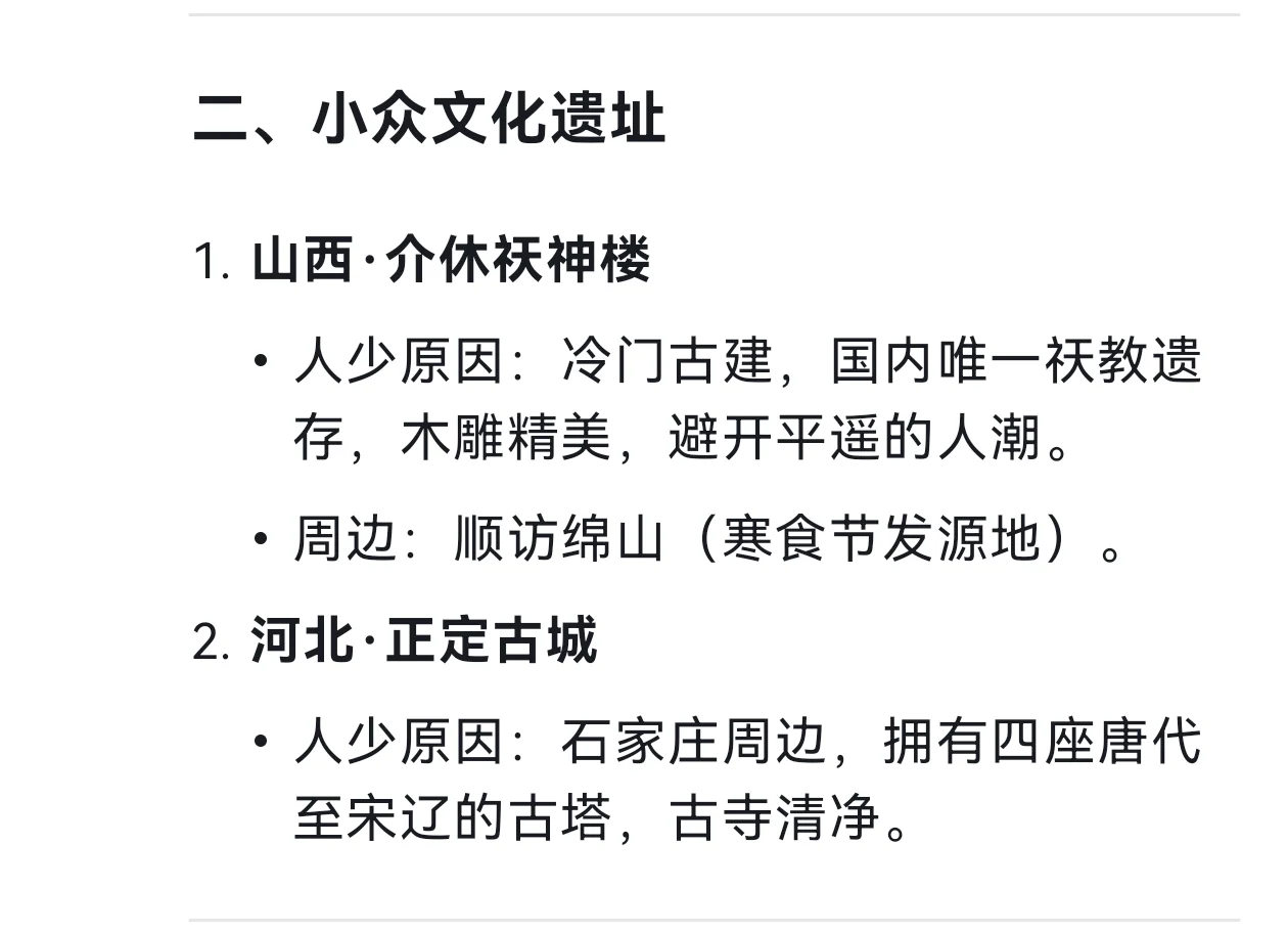 清明节去哪人少？