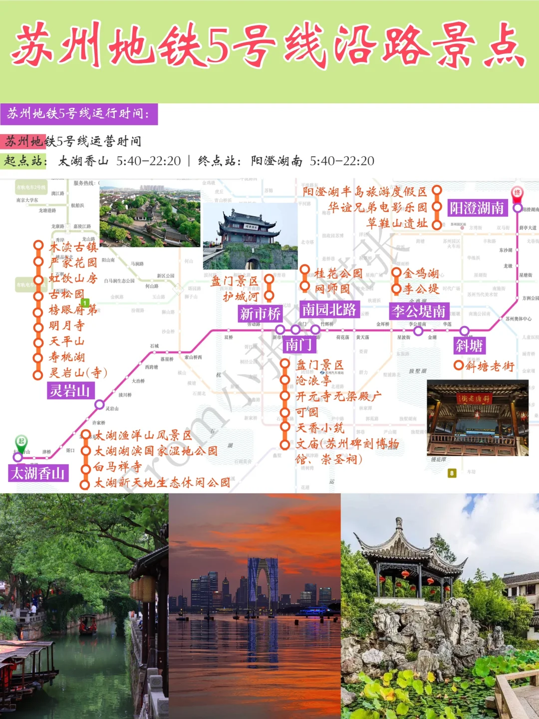 清坐地铁游苏州，苏州地铁沿路景点➕美食地图