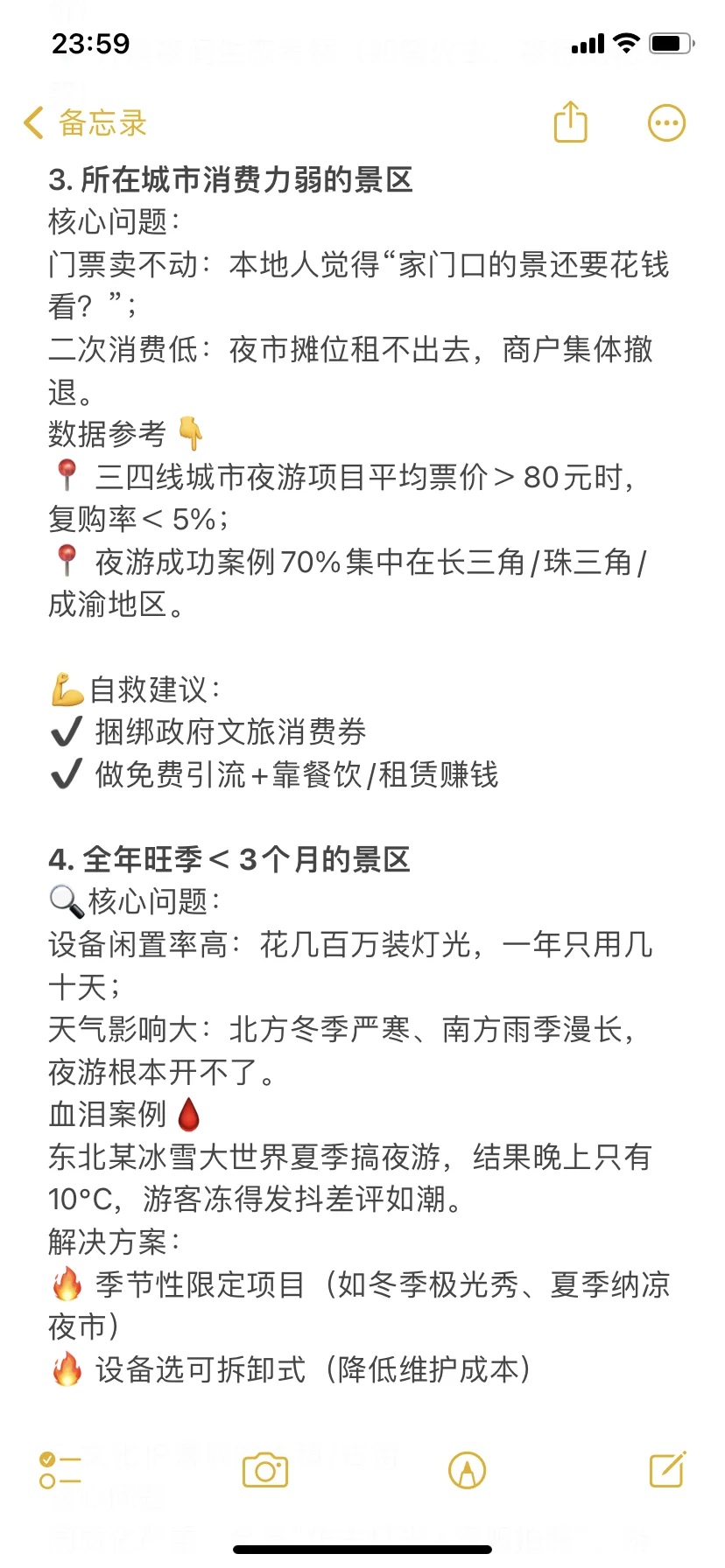 这5类景区千万不要做夜游🪫