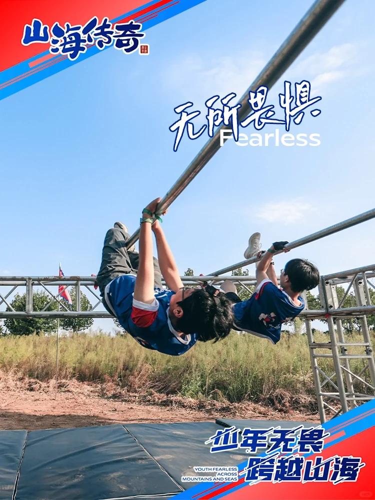 山海传奇障碍赛邯郸站