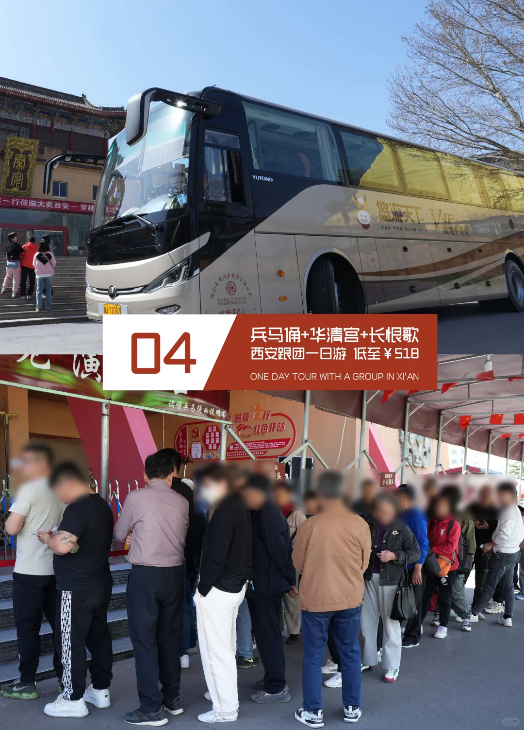 长恨歌+兵马俑+华清宫一日游 低至💰518