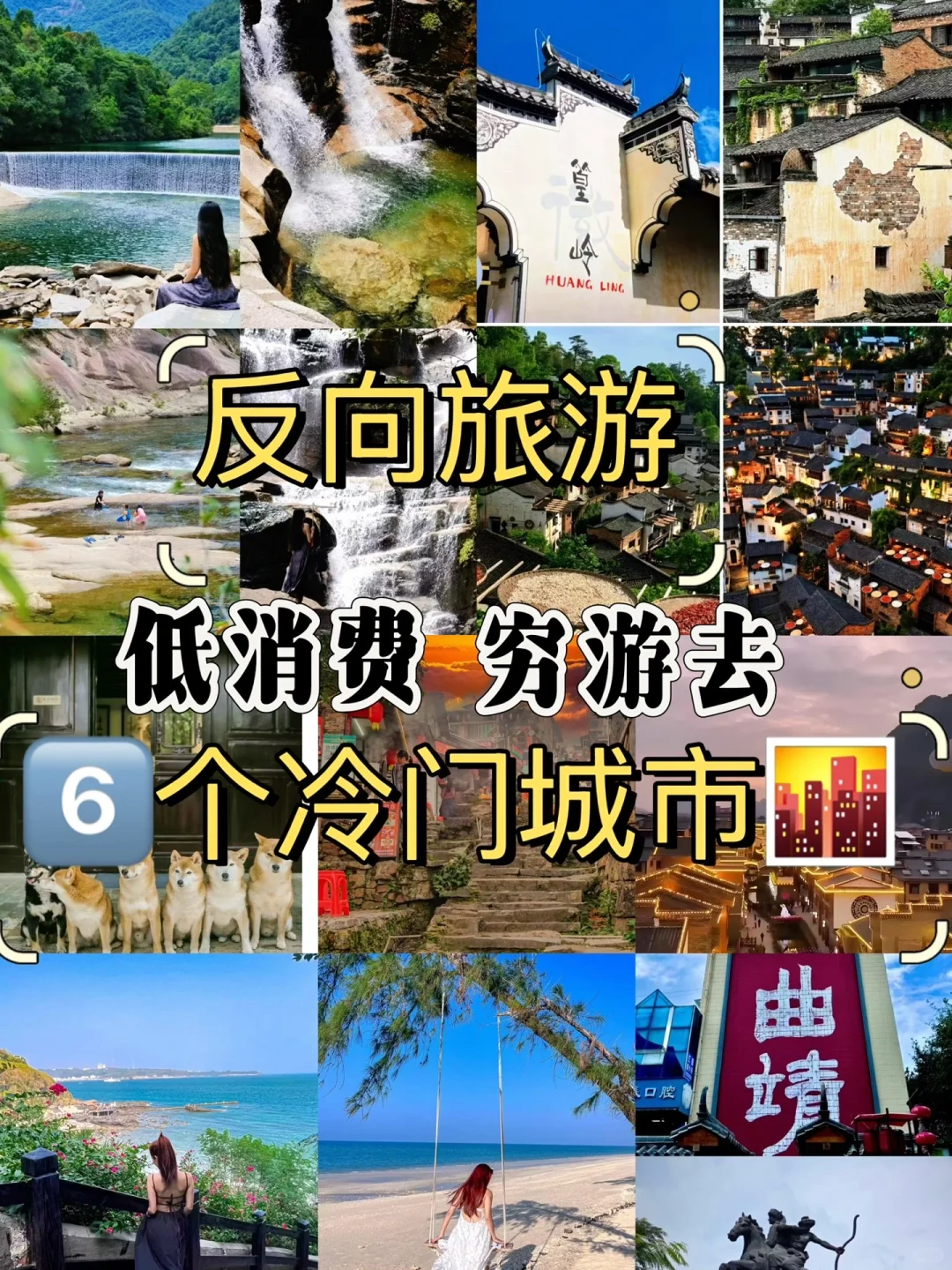 3-4月反向旅游低消费穷游去6个冷门城市✅