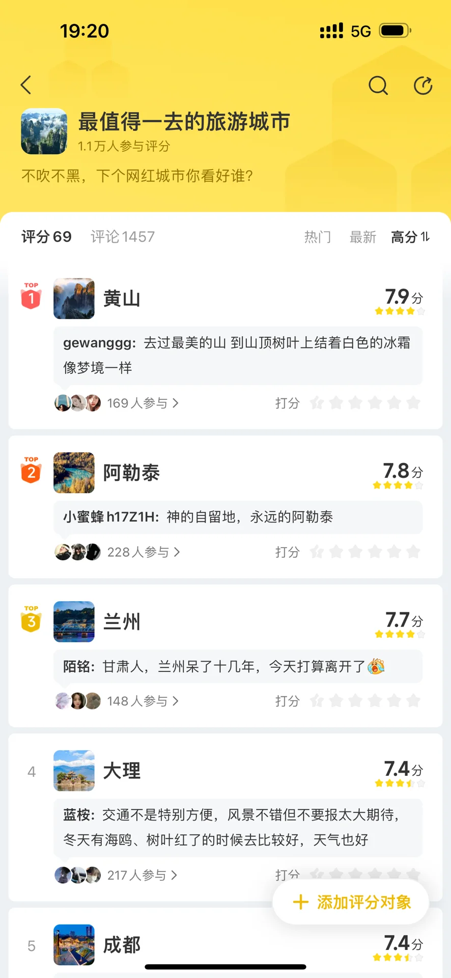 留下你最想去的城市