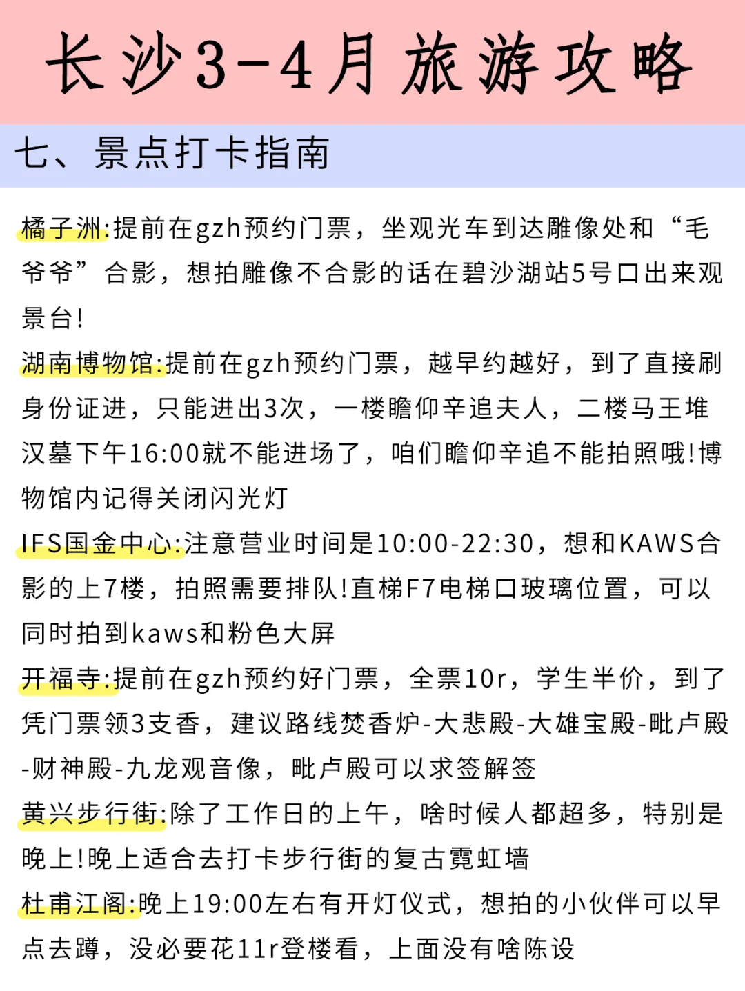 ✅3-4月旅游城市推荐来了🖼