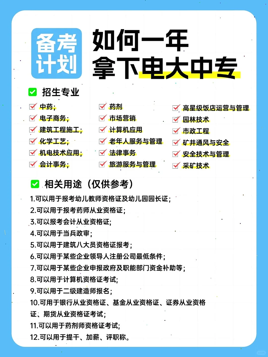 电大中专1年快速通关？我有秘籍😎