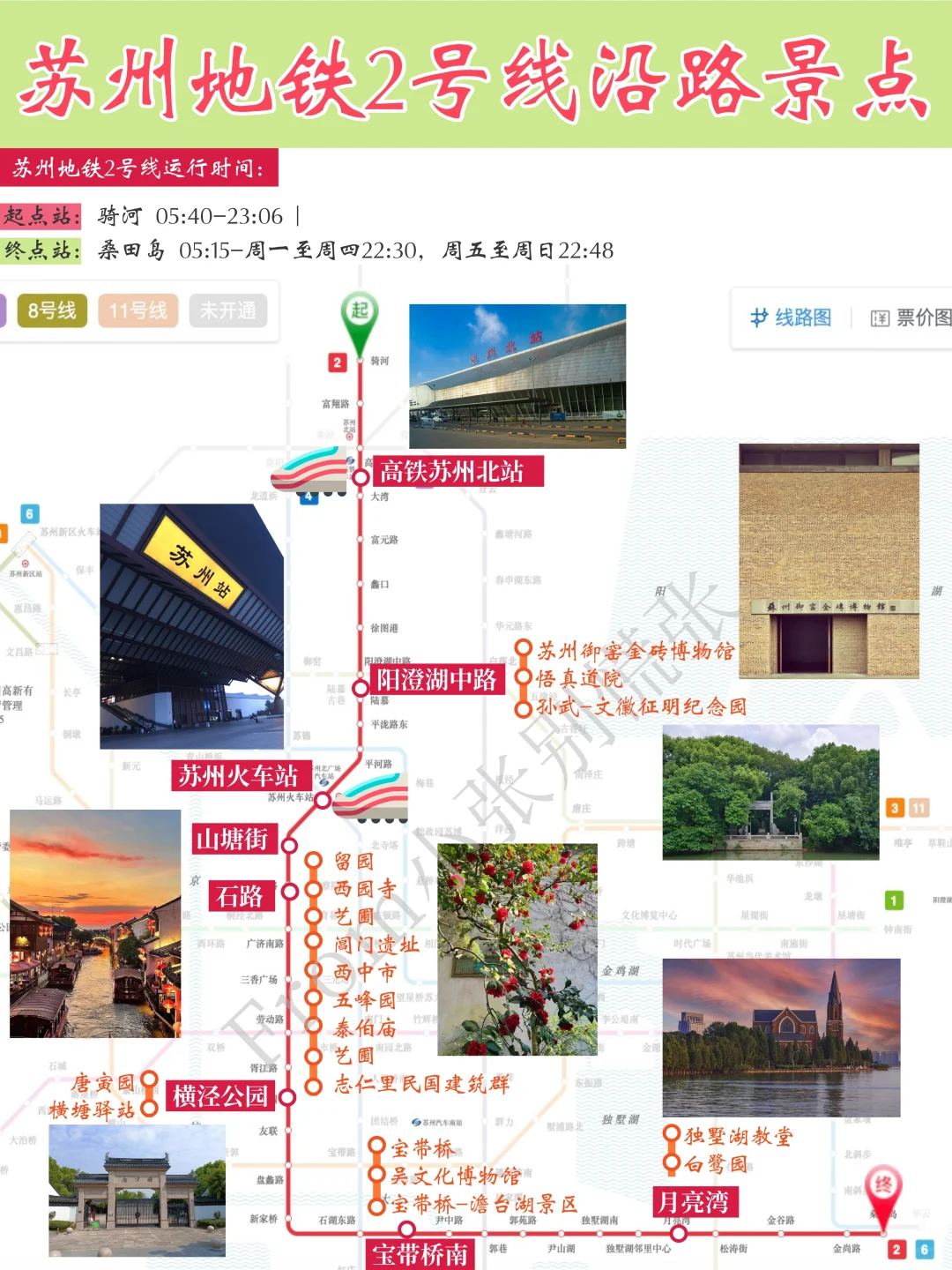 清坐地铁游苏州，苏州地铁沿路景点➕美食地图
