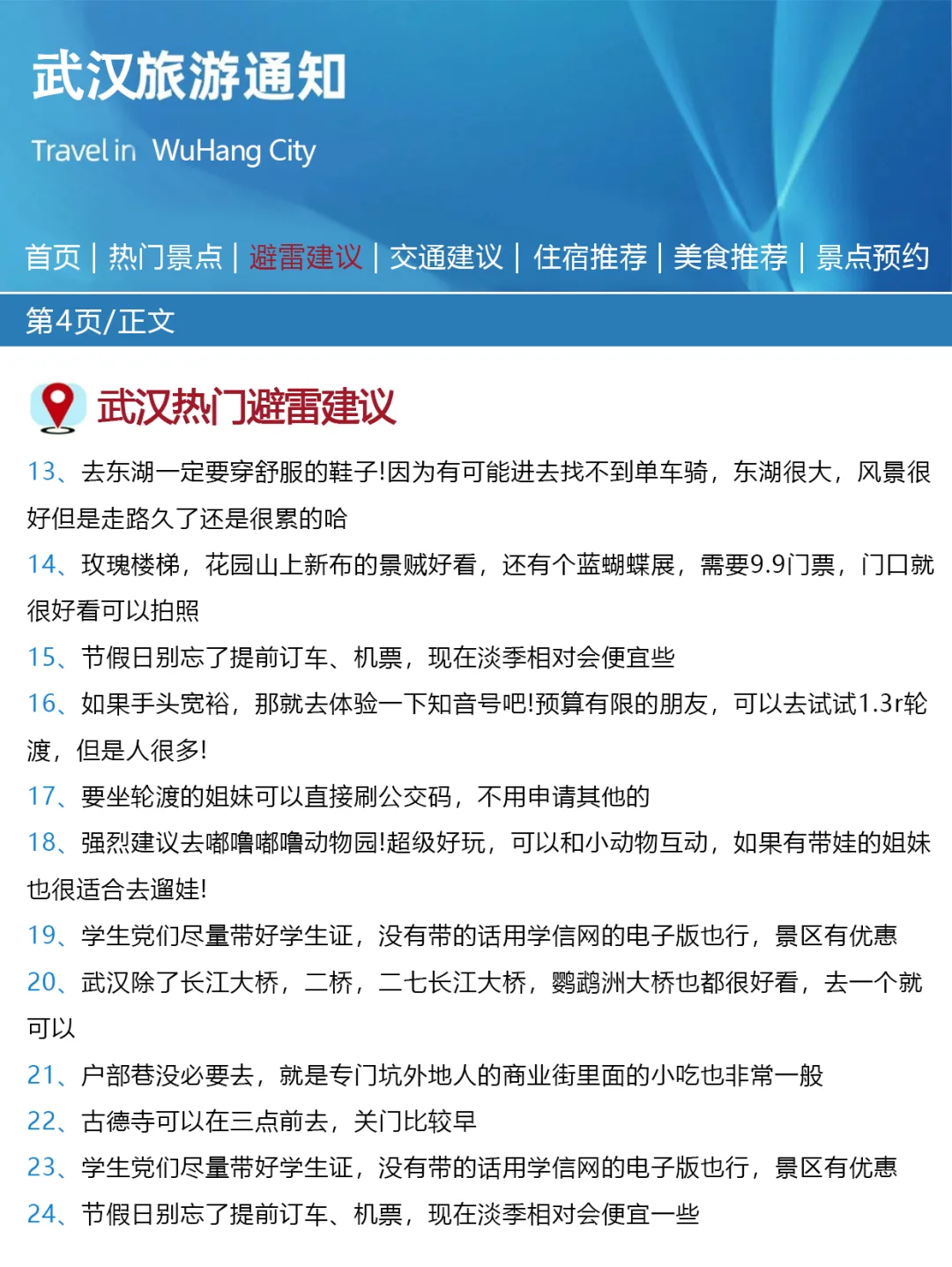 武汉刚发布的旅游通知！！幸好提前看到了