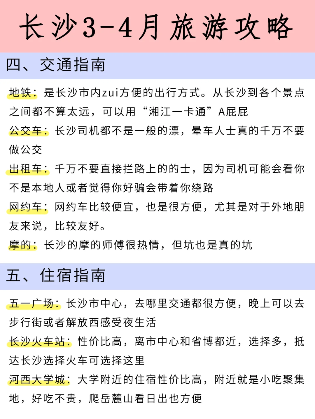 ✅3-4月旅游城市推荐来了🖼