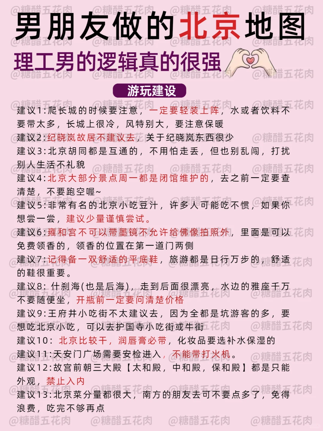 北京旅游详细路线，2-3月淡季来的姐妹👭