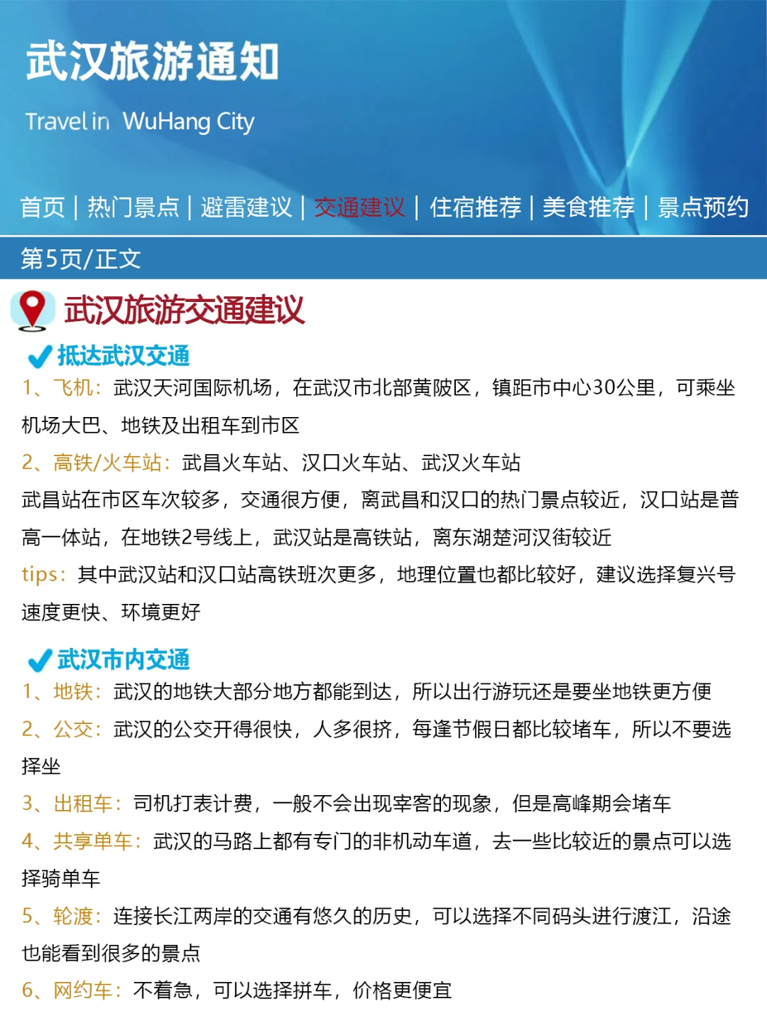 武汉刚发布的旅游通知！！幸好提前看到了