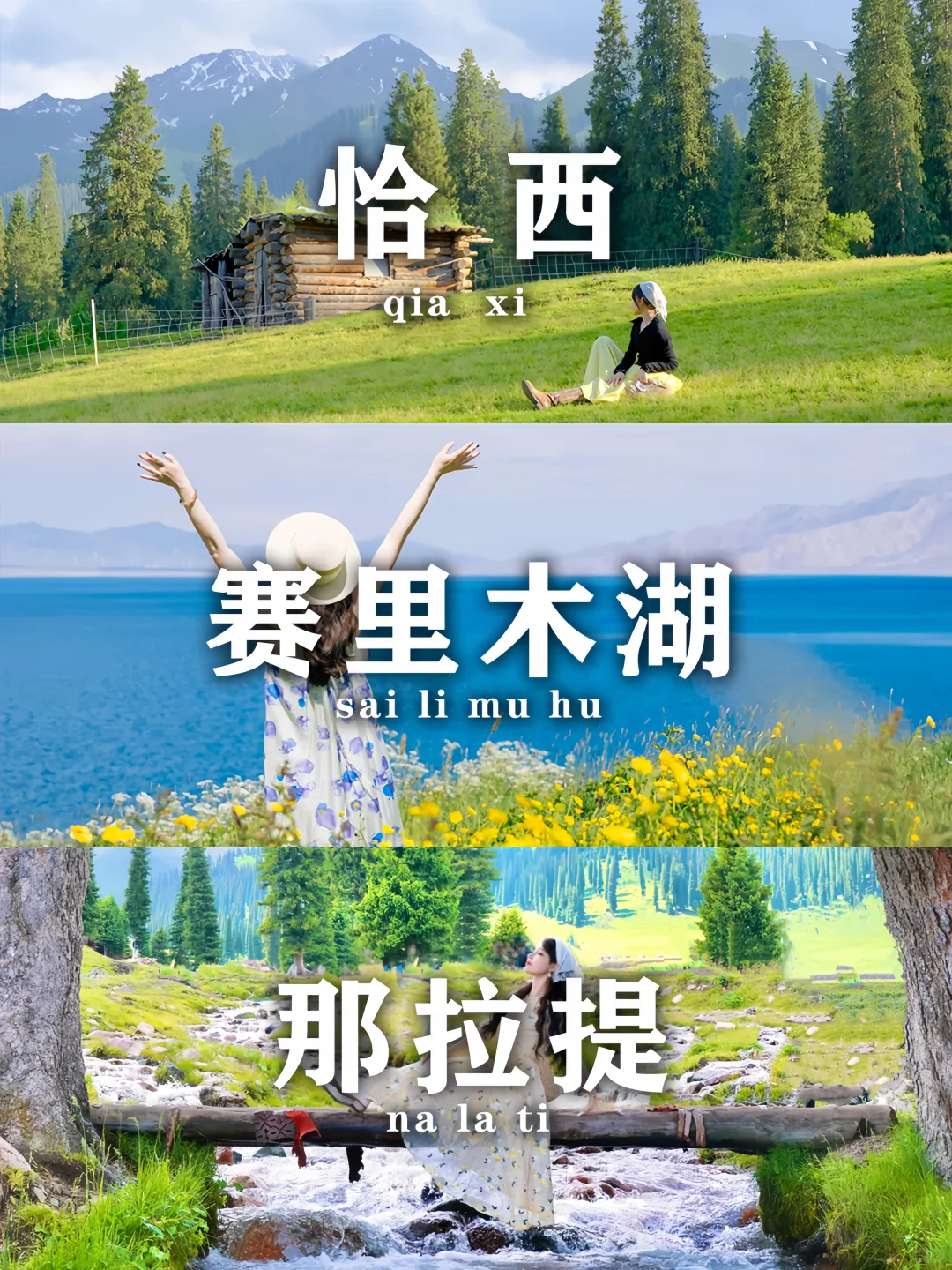 🌲新疆伊犁旅游 | 7天才用3K+💰纯玩游