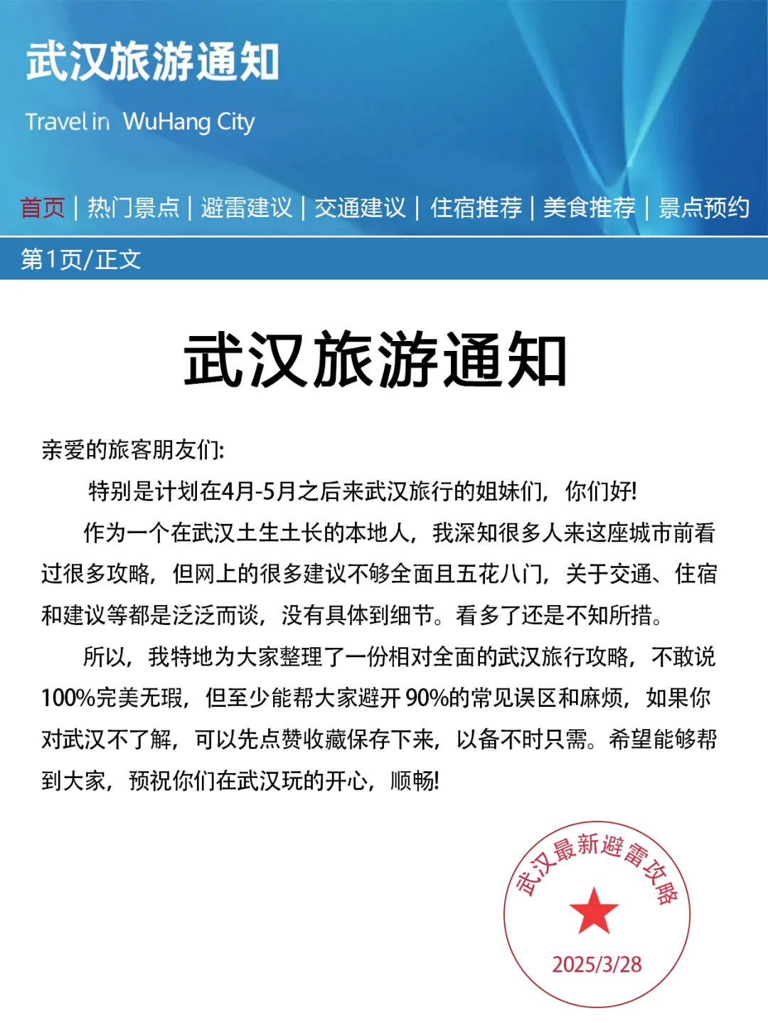 武汉刚发布的旅游通知！！幸好提前看到了