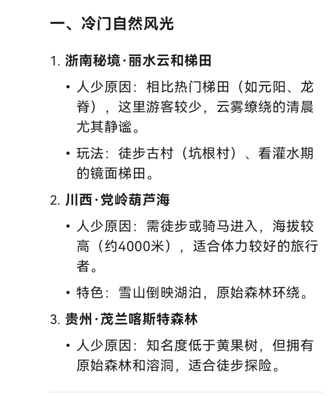 清明节去哪人少？