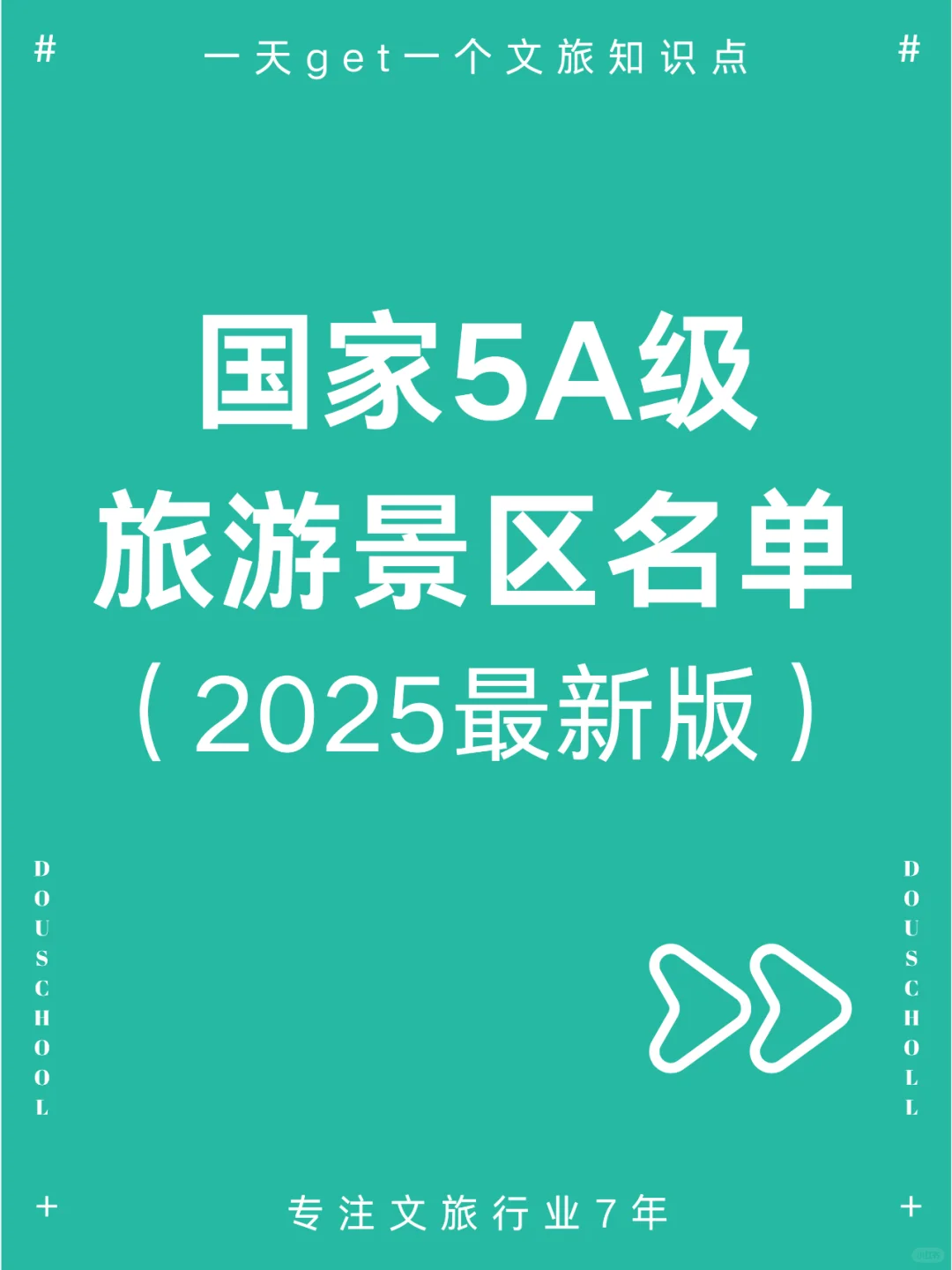 💥收藏！全国5A级旅游景区名单