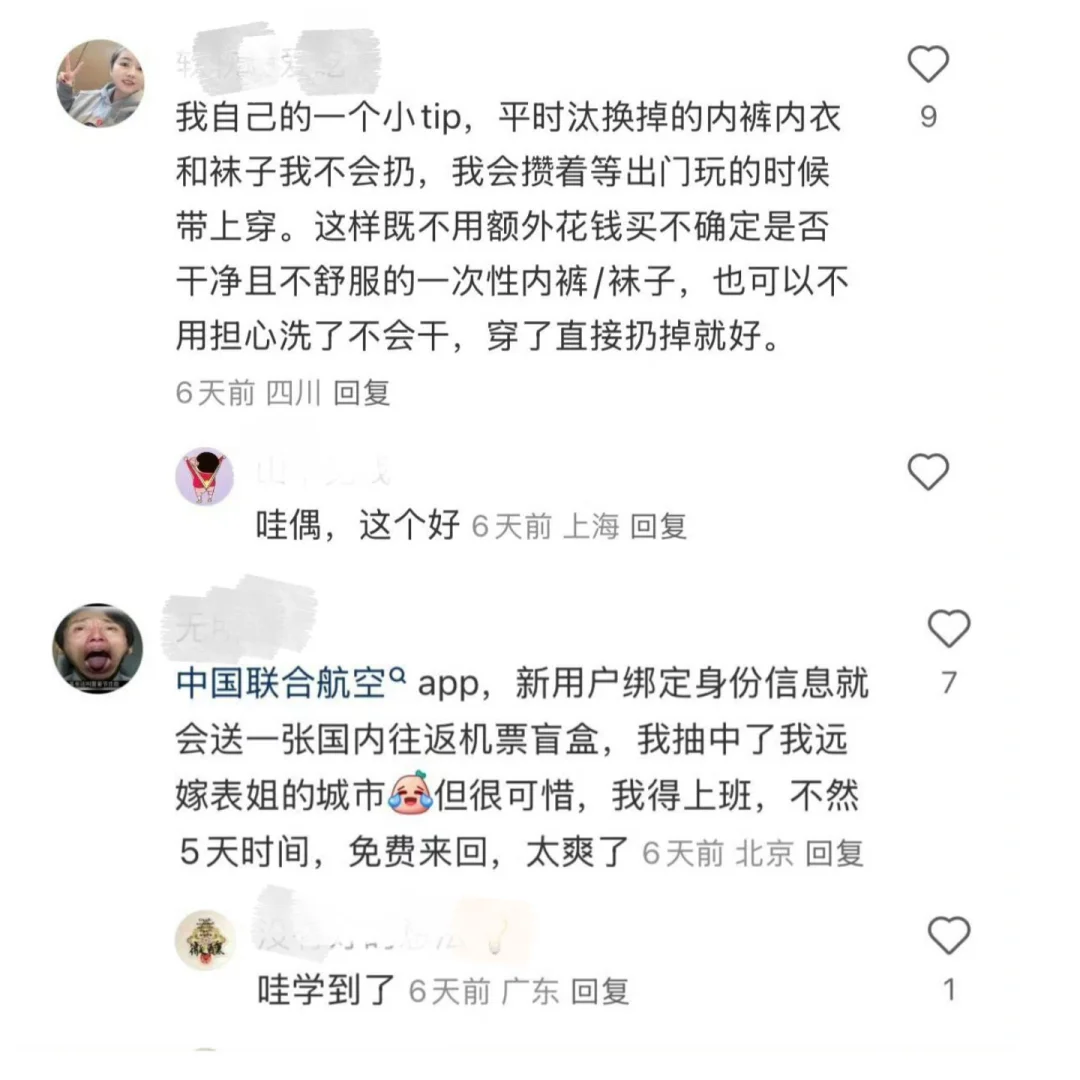 原来大家有这么多旅游tips！！！