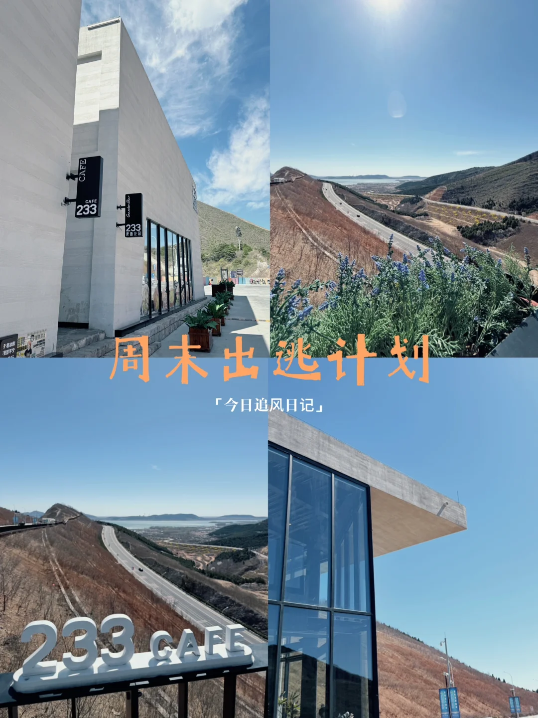 我在蓟县上春山🍃 逃离城市喧嚣！