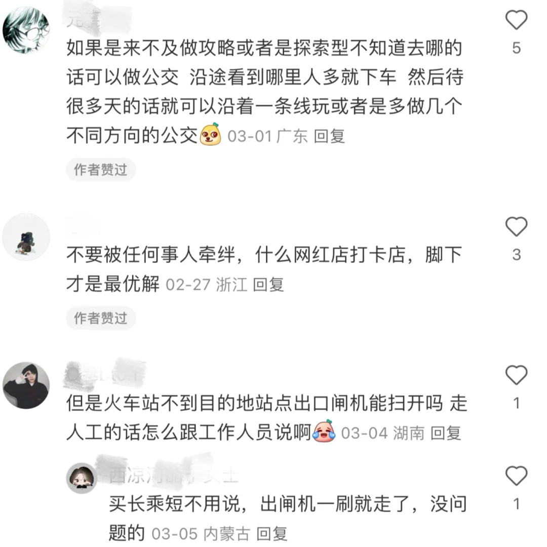 原来大家有这么多旅游tips！！！