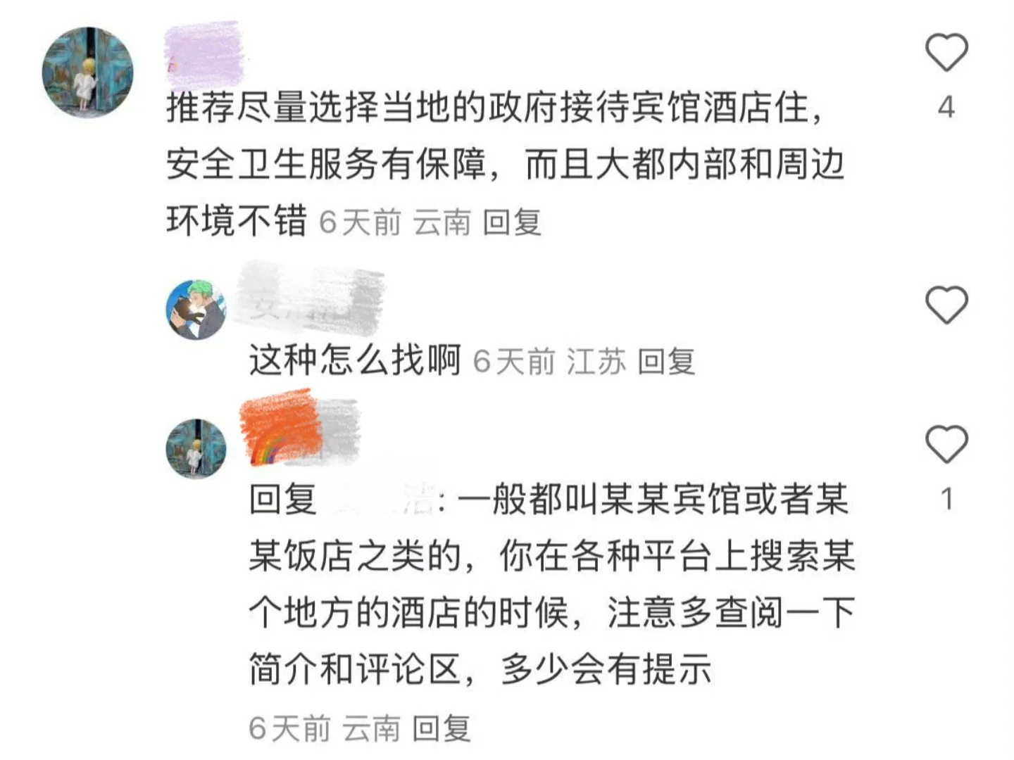 原来大家有这么多旅游tips！！！