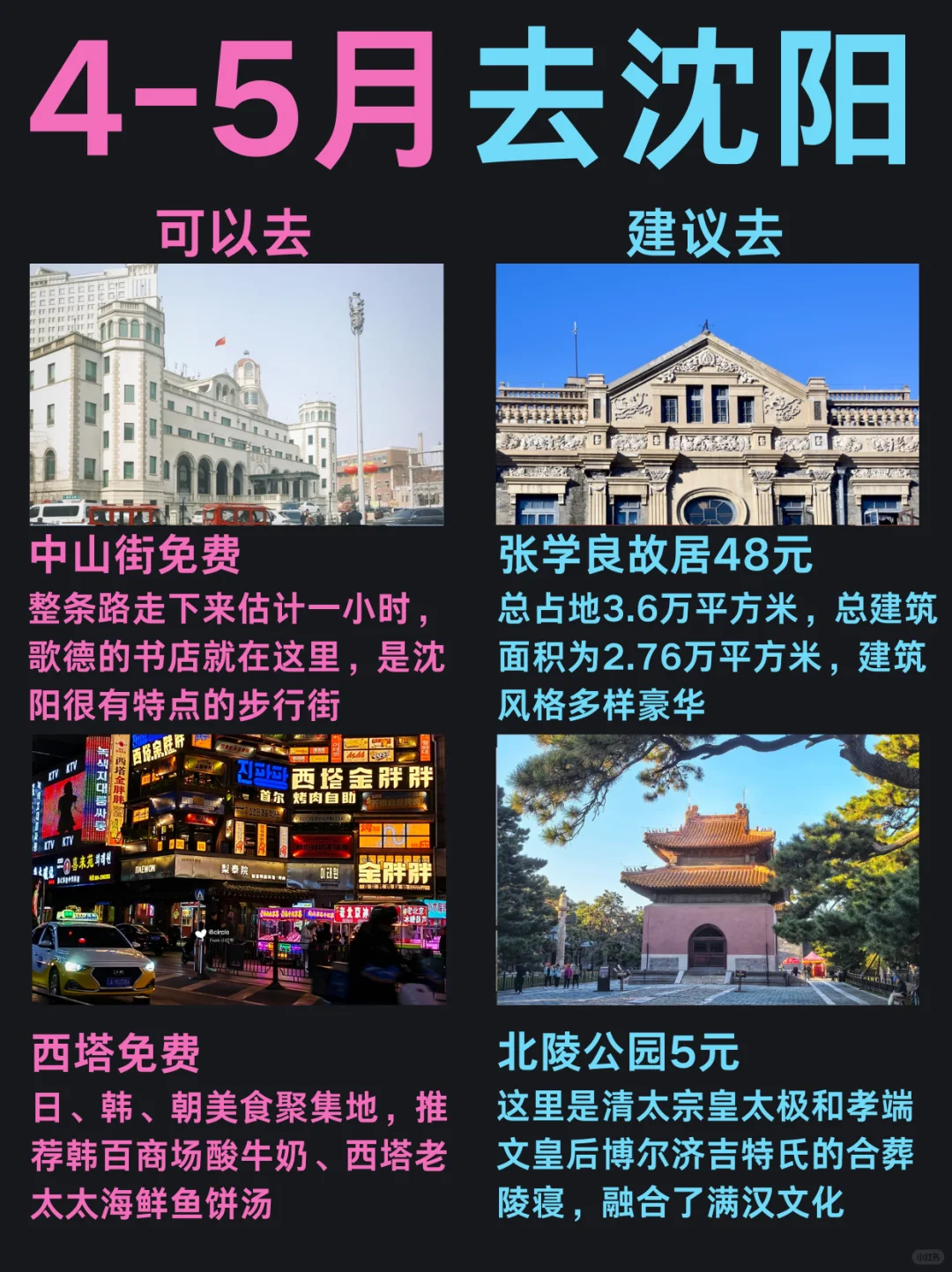 五一去哪玩？沈阳旅游攻略来啦！