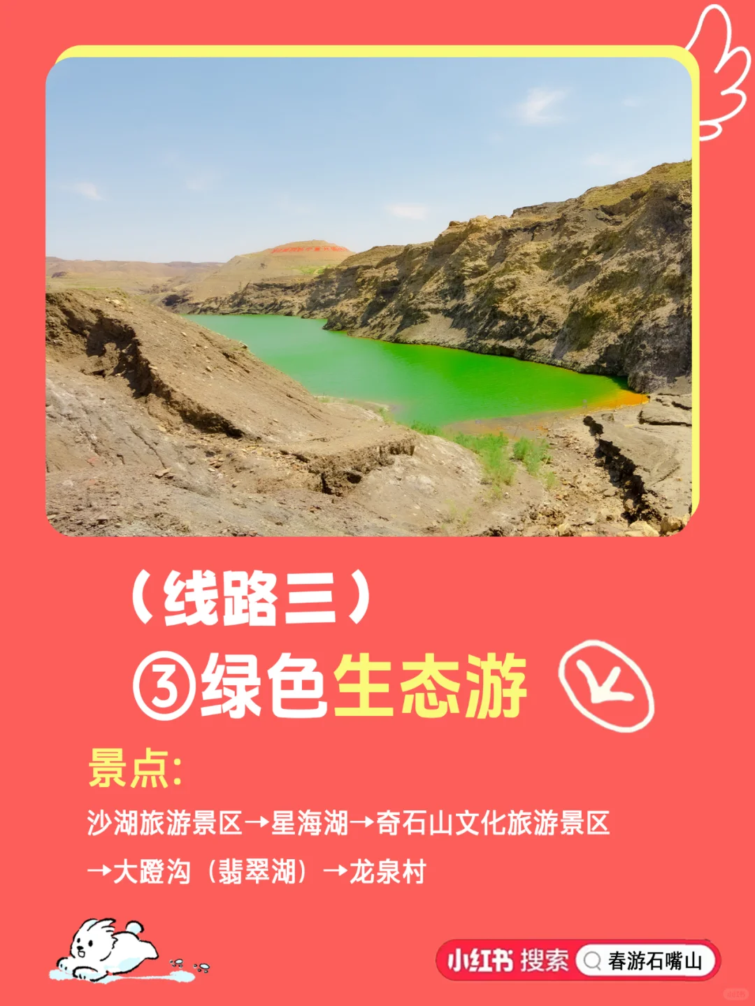 玩转石嘴山|五市最佳旅行路线出炉！🏞