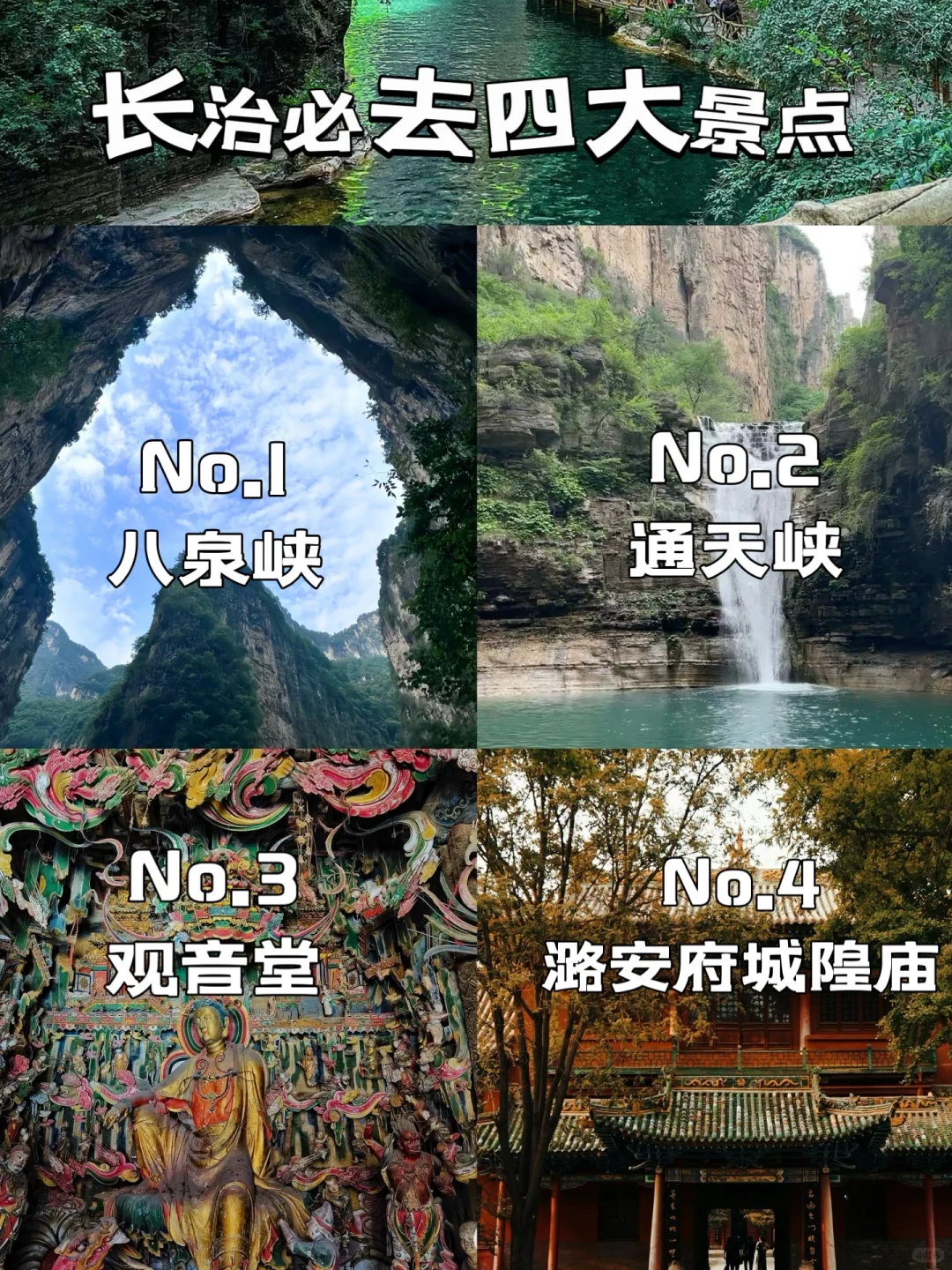 山西长治短途必去四大景点❗️旅游前必看❗️
