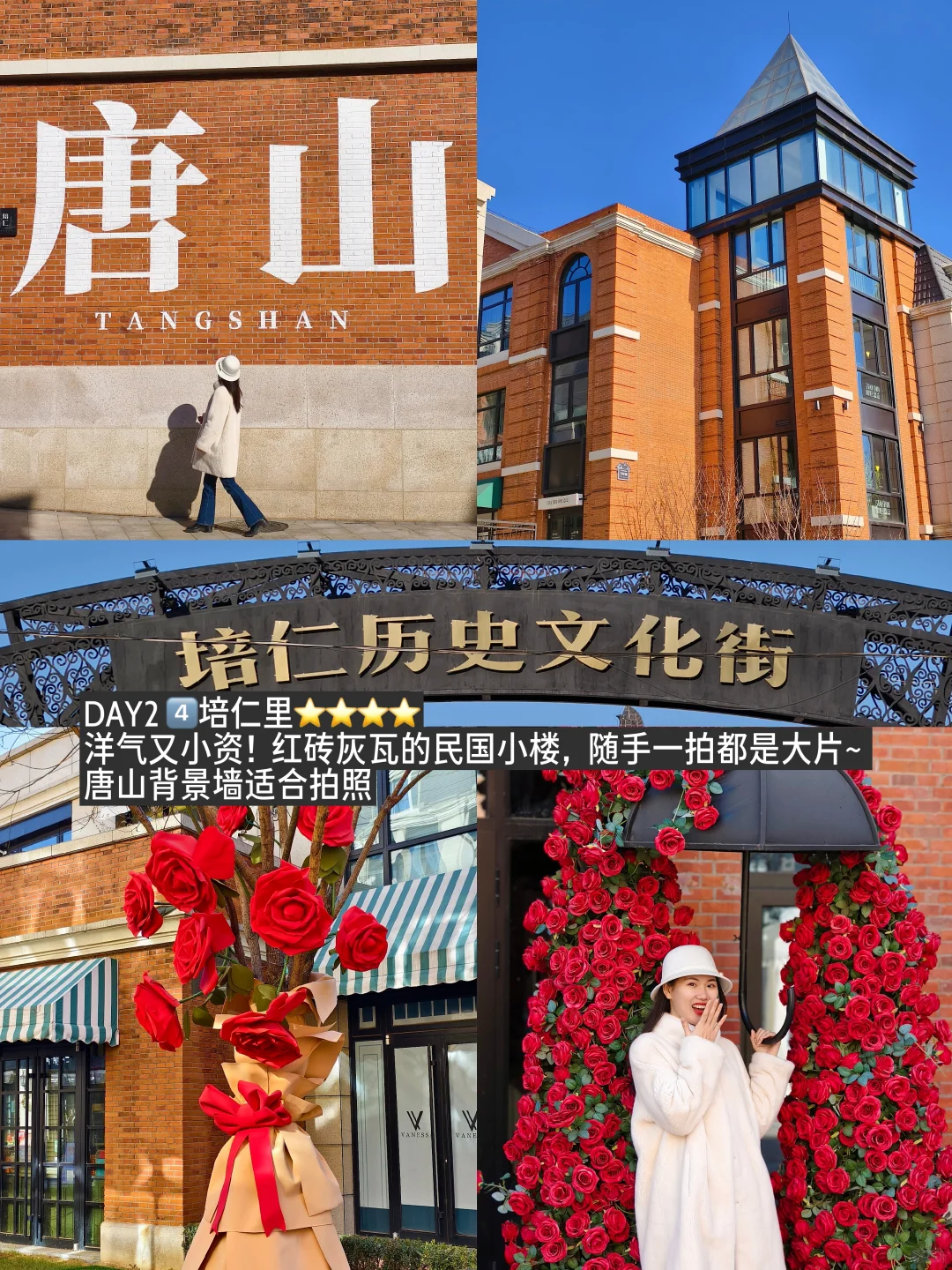 挑战每周逃离北京去旅行📍第1站：唐山