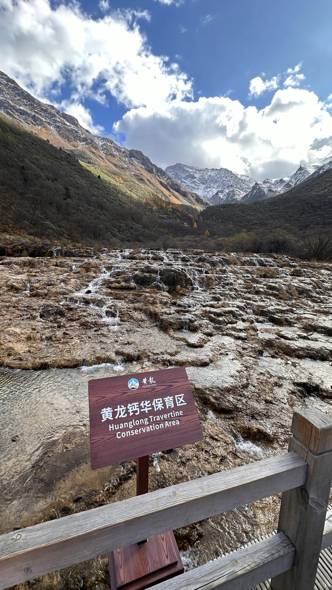 🇨🇳九寨黄龙景区🧎🏻‍♂️‍➡️已老实，别来！