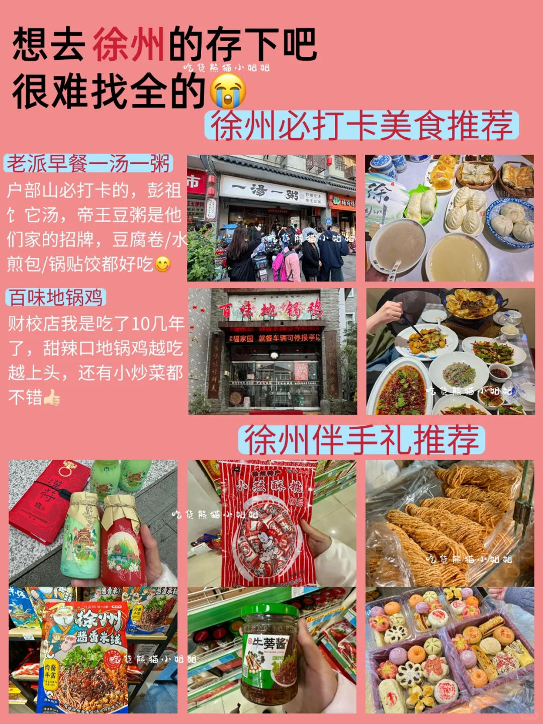 徐州4-6月景点红黑榜📍建议去🆚不建议去