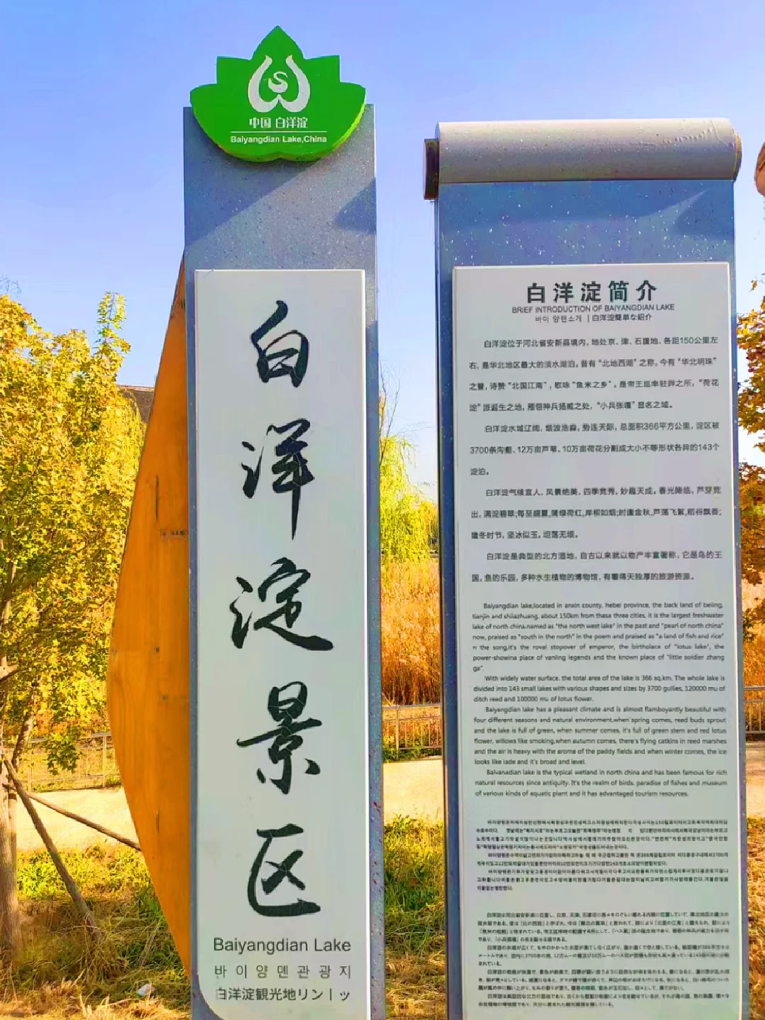 【冀】→ 保定·白洋淀