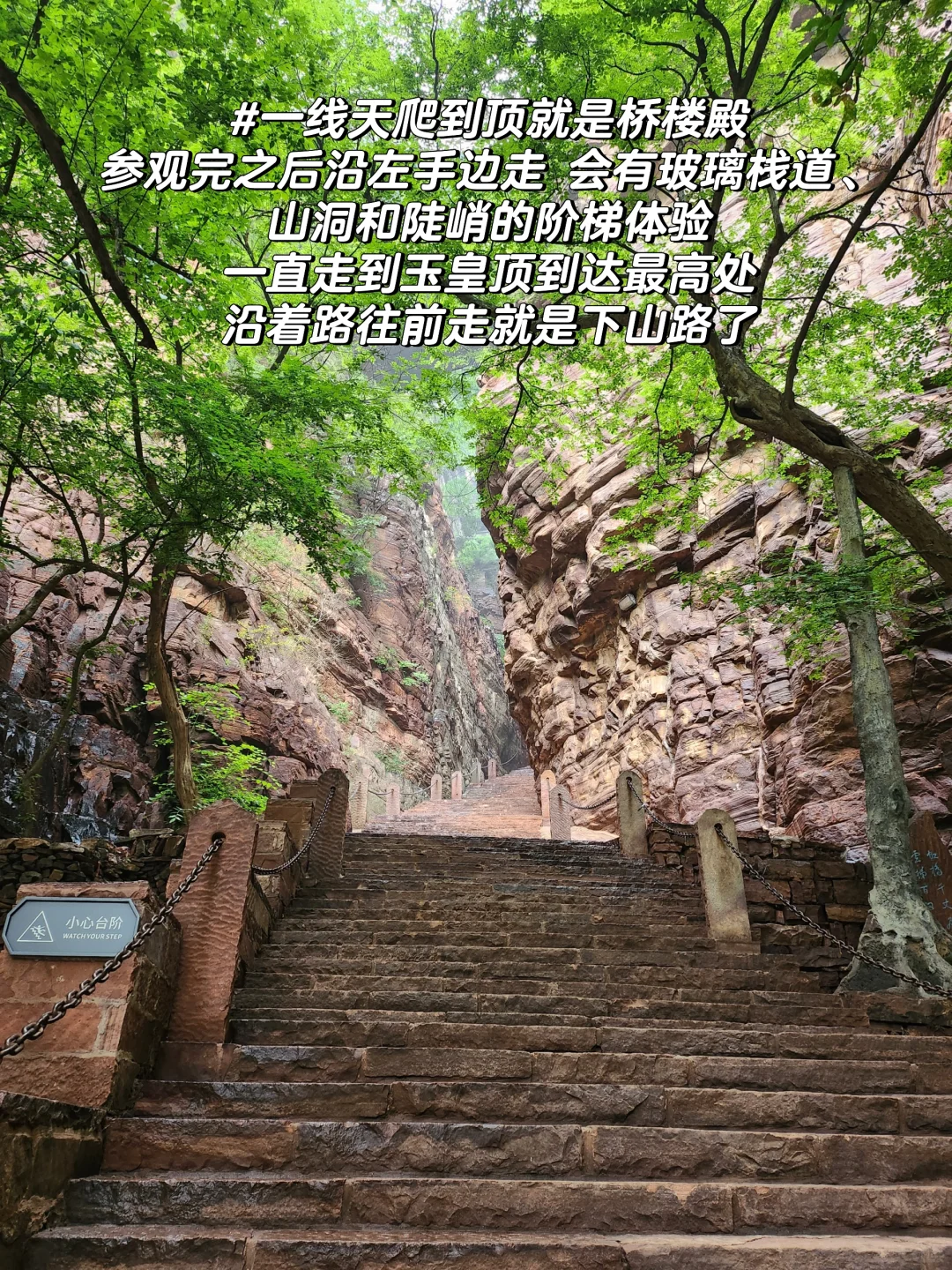 苍岩山一日游攻略 不累体验感棒棒的❗❗❗