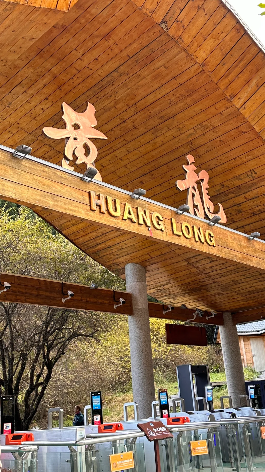 🇨🇳九寨黄龙景区🧎🏻‍♂️‍➡️已老实，别来！