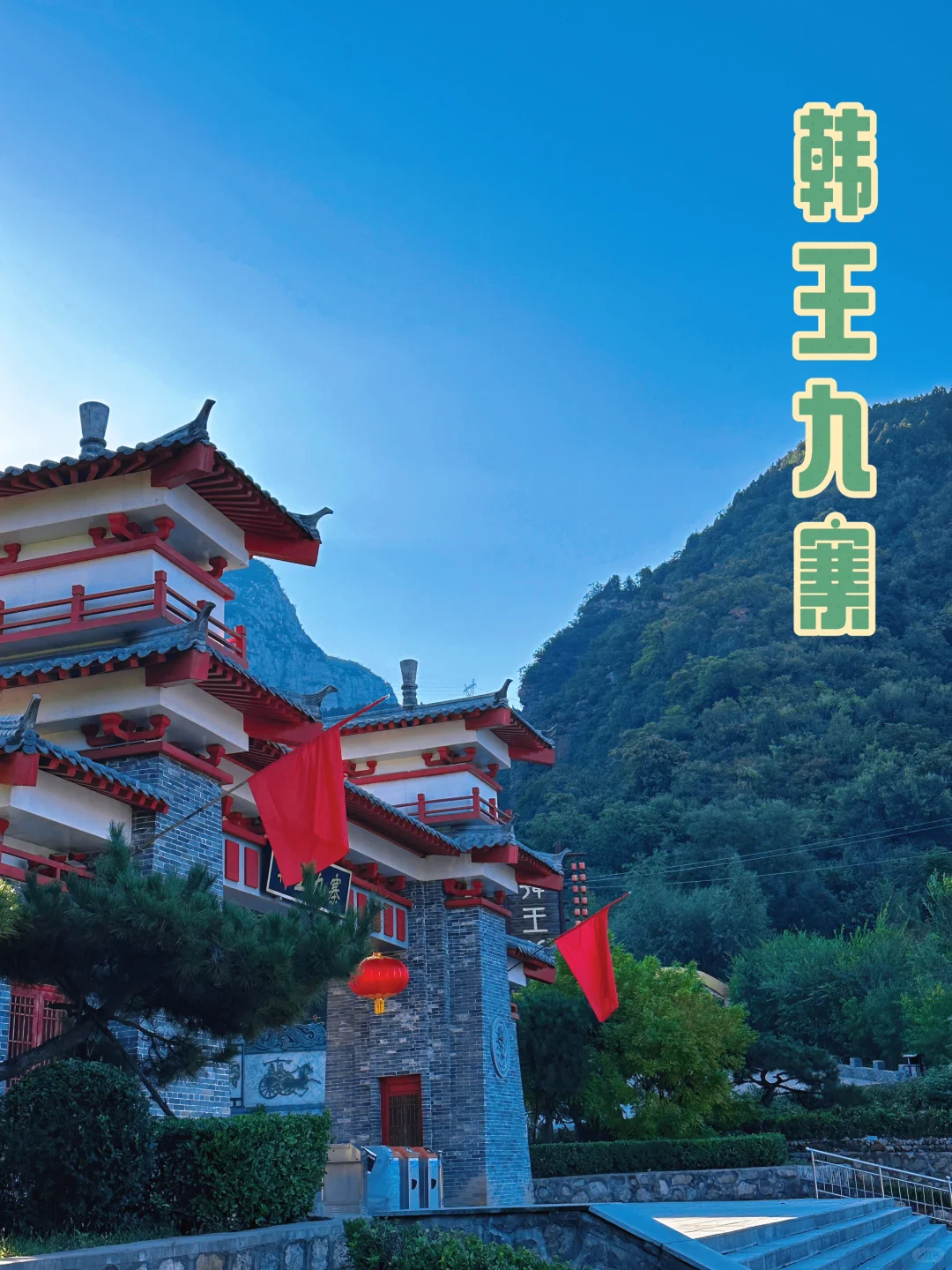 周末逃离城市（五）-大洼村涉县