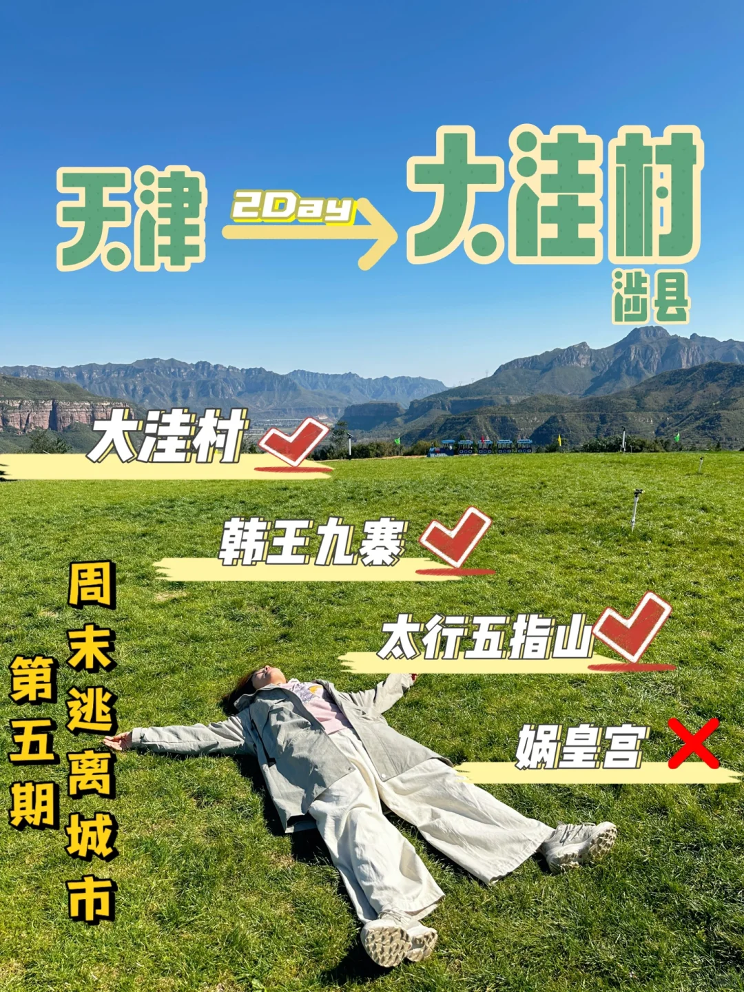 周末逃离城市（五）-大洼村涉县