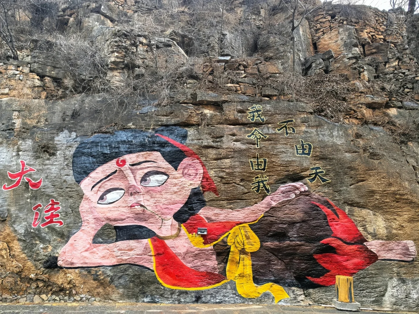 邯郸这个村被《哪吒》和功夫熊猫“攻占”！