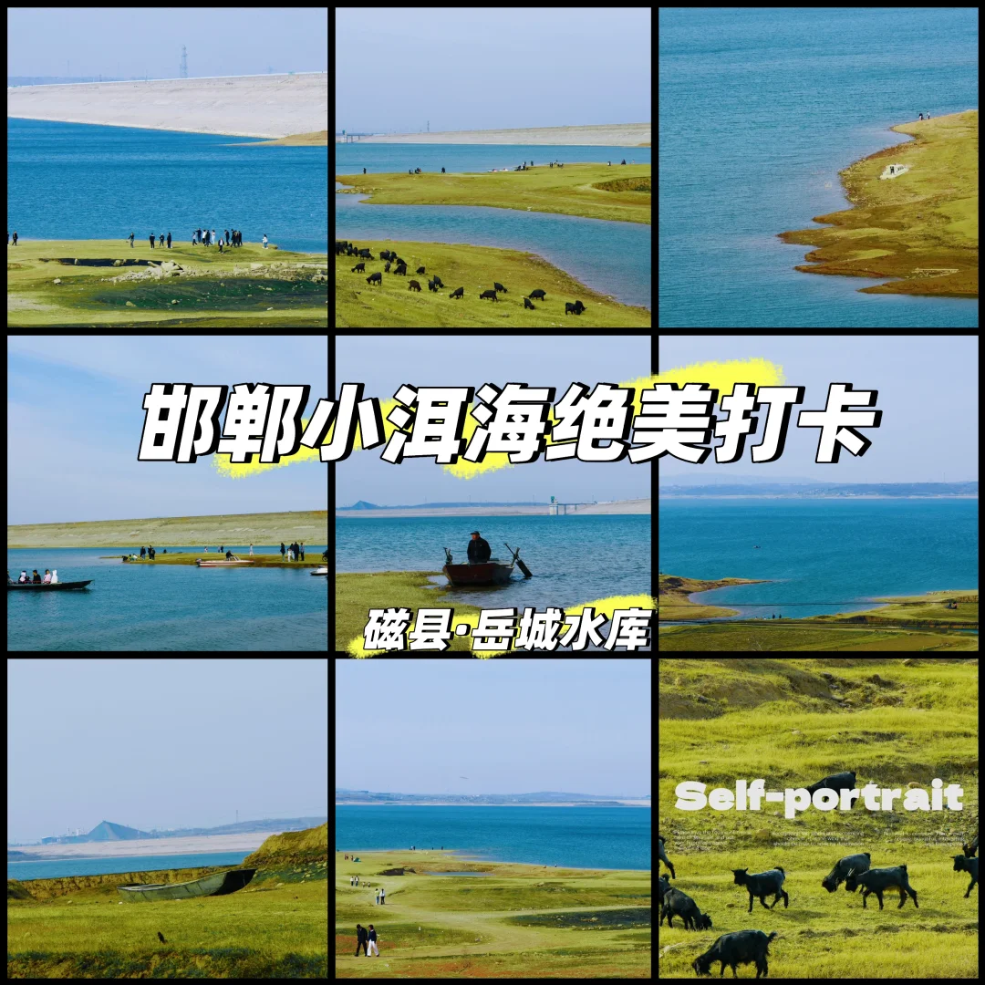 邯郸岳城水库“小洱海”春游露营攻略🌊