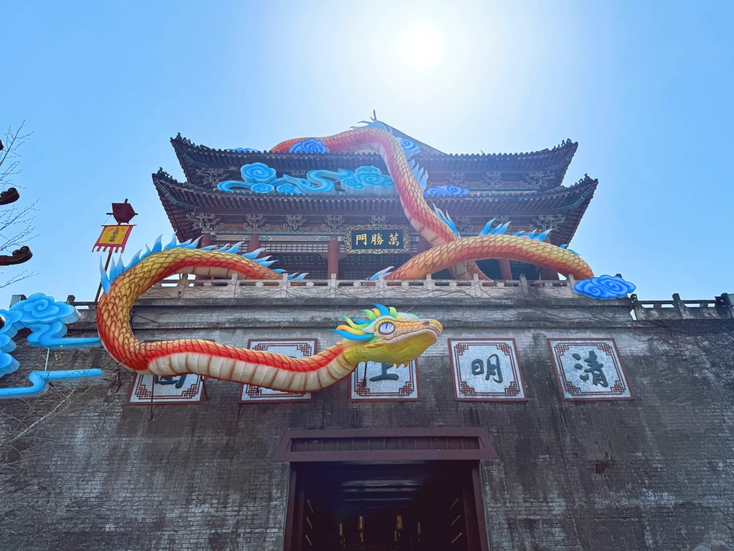 横店影视城·清明上河图~ 🌿