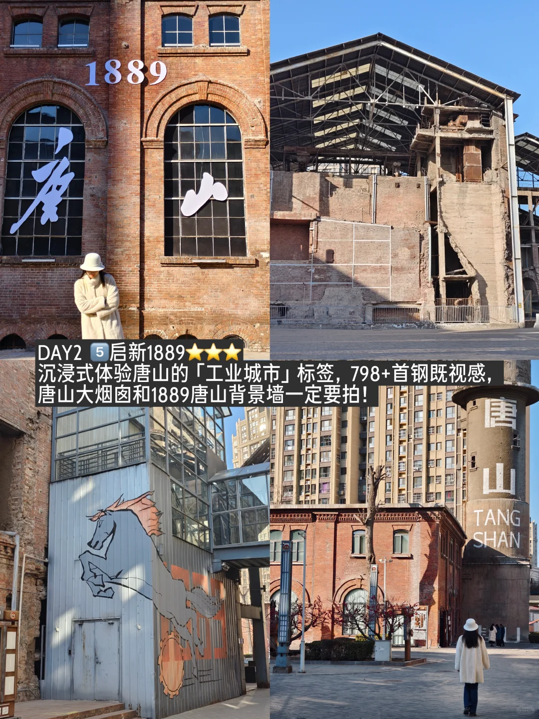 挑战每周逃离北京去旅行📍第1站：唐山