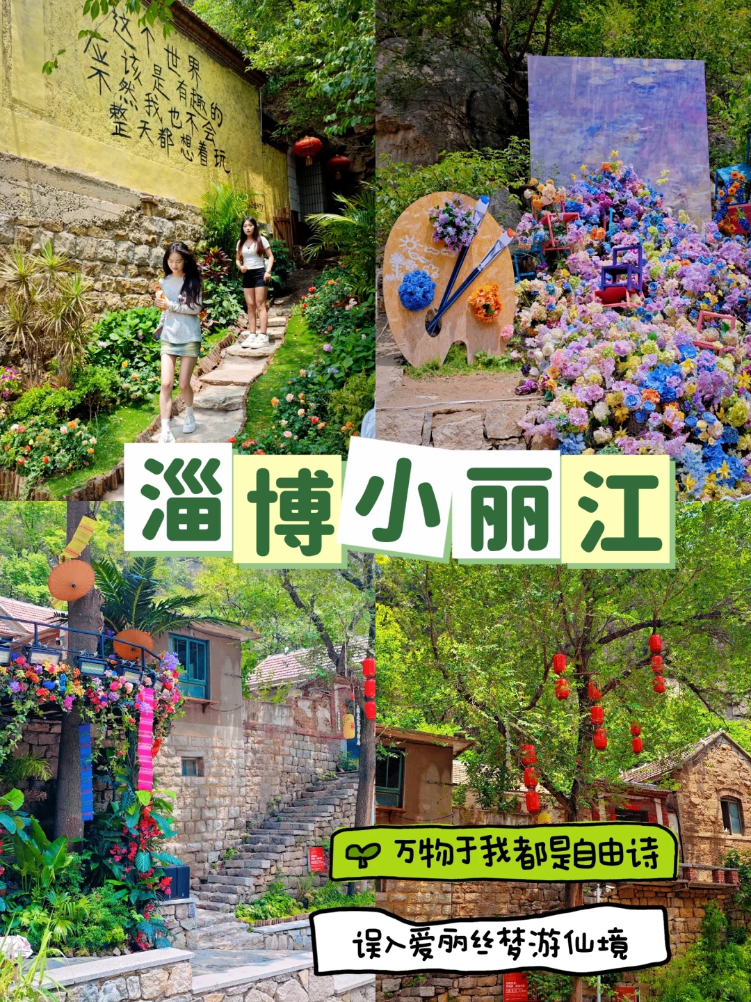 淄博，你不宣传这里糊涂啊🥳太美了