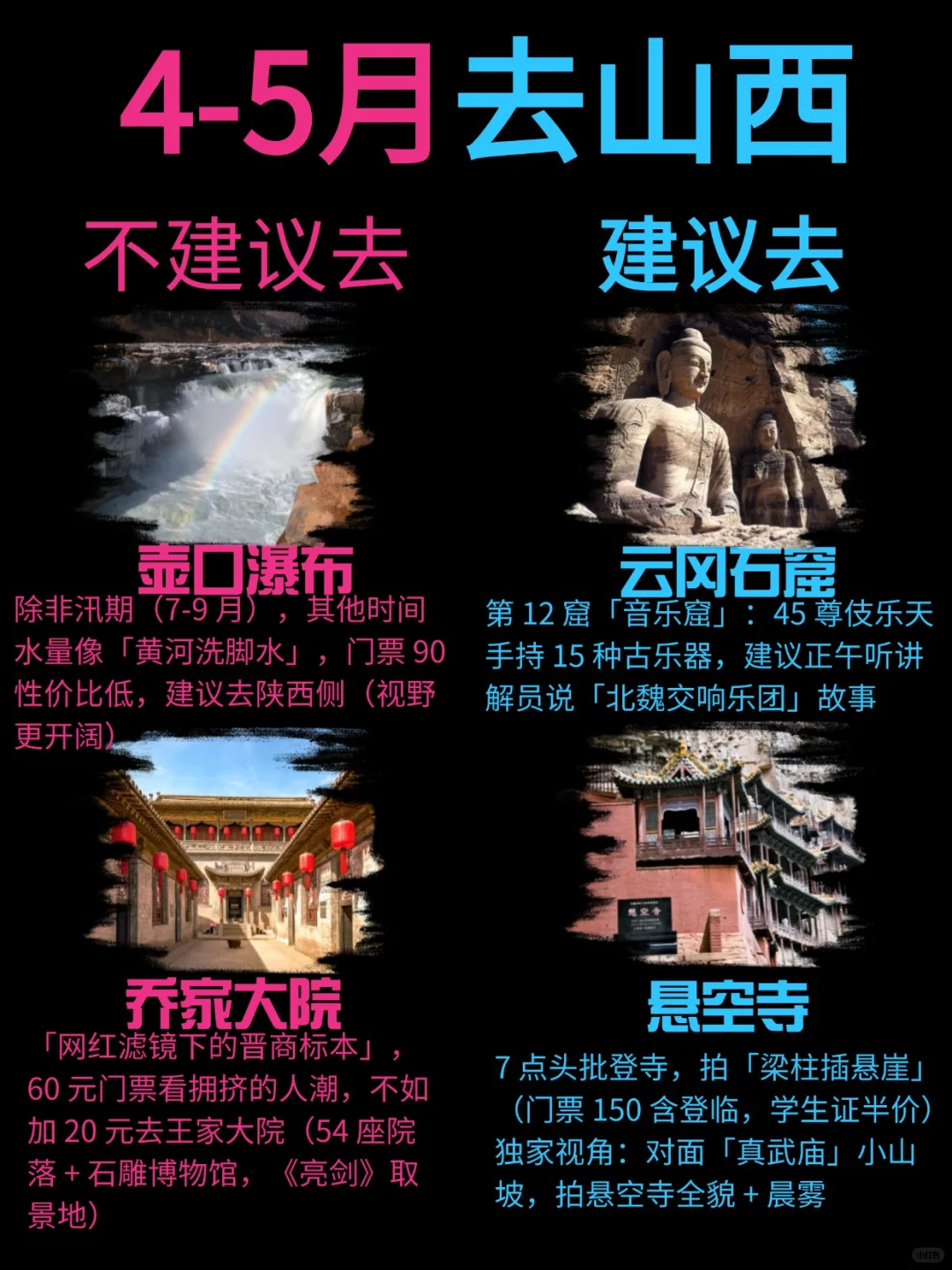 4-5月山西旅游看这一篇推荐就够了！