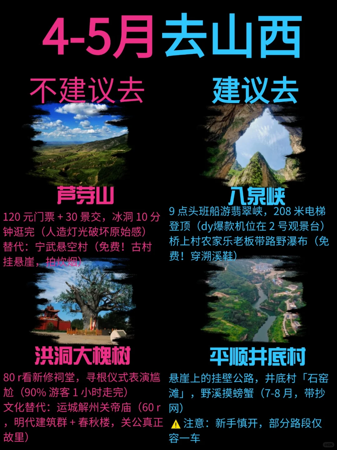 4-5月山西旅游看这一篇推荐就够了！