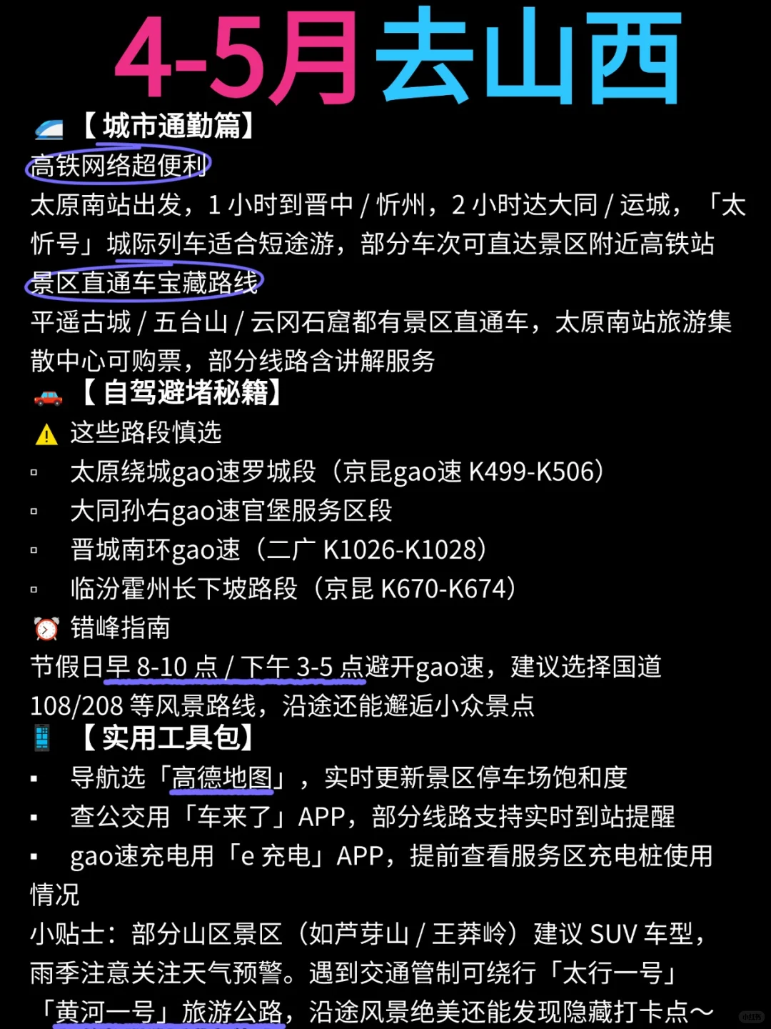 4-5月山西旅游看这一篇推荐就够了！