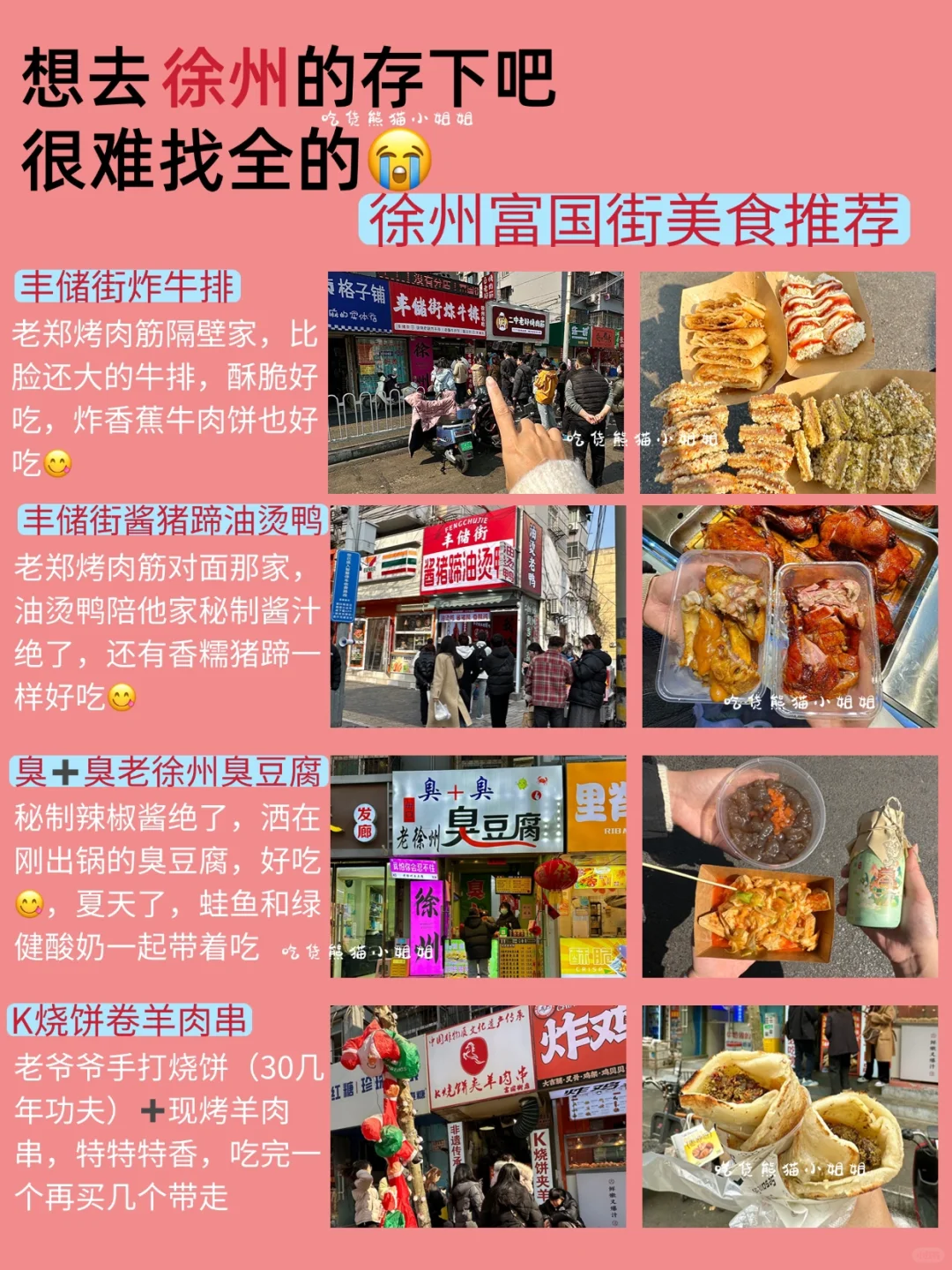 徐州4-6月景点红黑榜📍建议去🆚不建议去