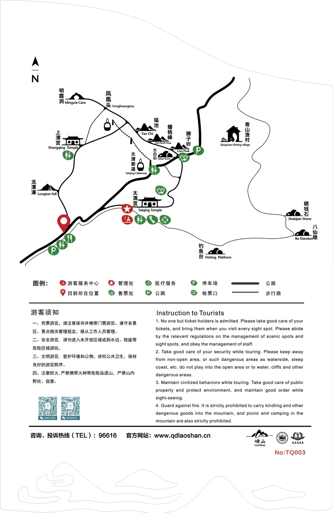 崂山景区旅游旺季防堵秘籍