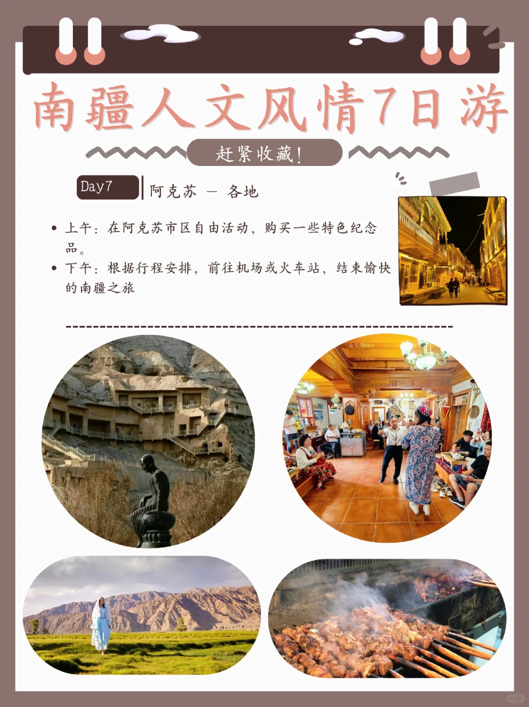 新疆旅游攻略！南疆旅游攻略