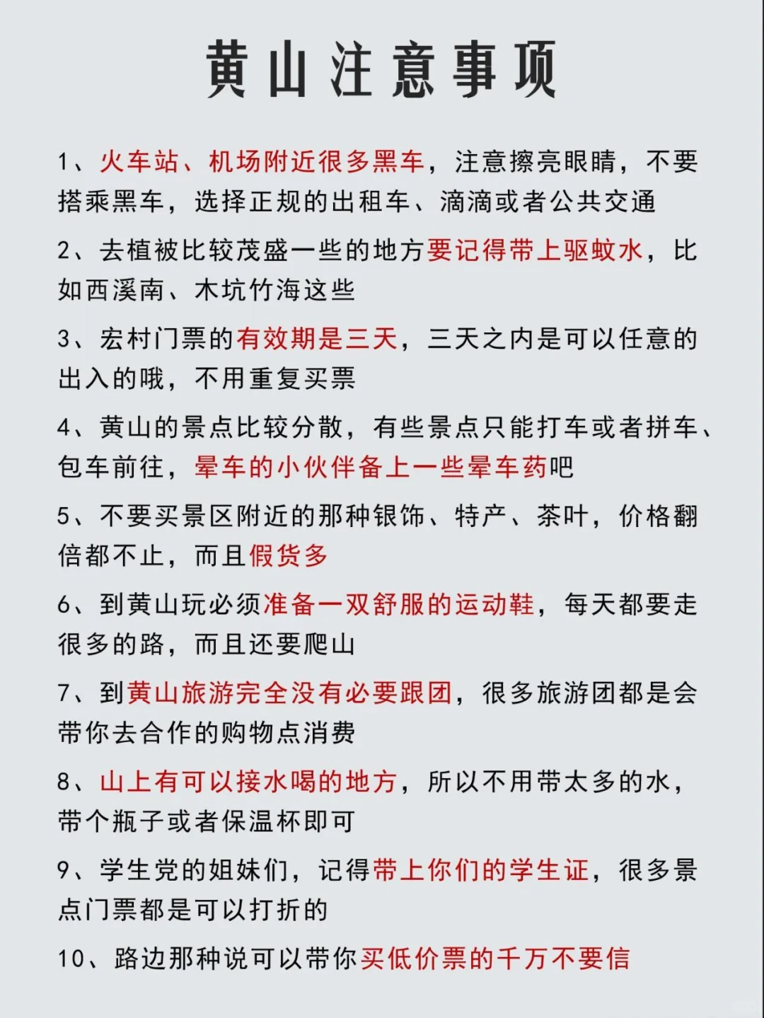 黄山旅游攻略,熬夜整理!