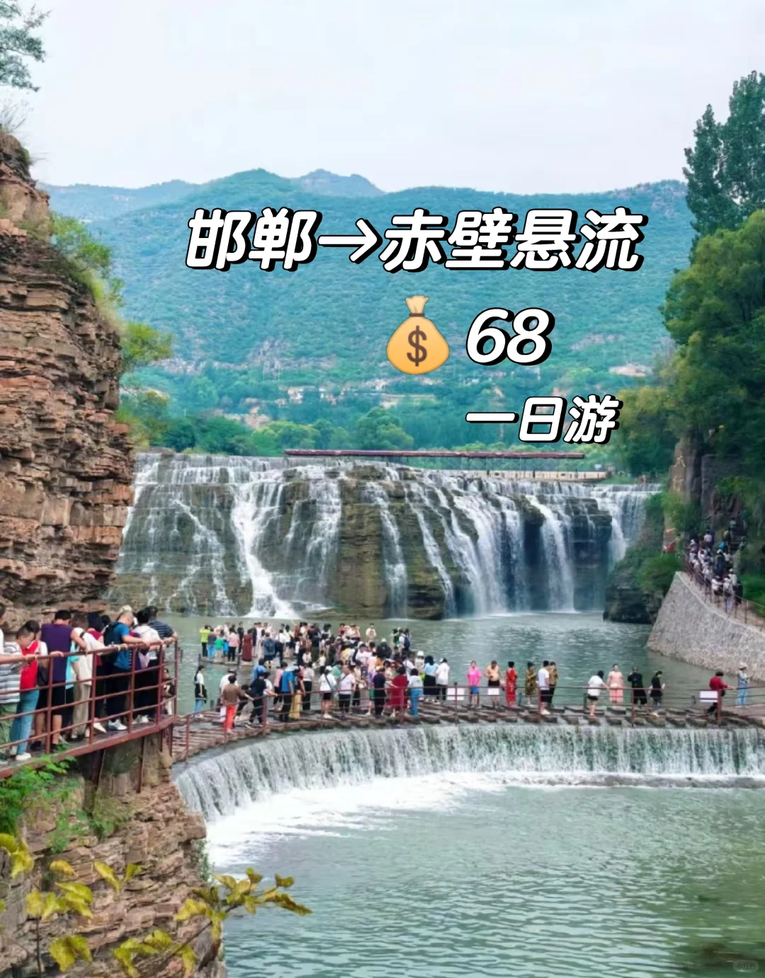 邯郸到赤壁悬流(山西)一日游，旅游攻略